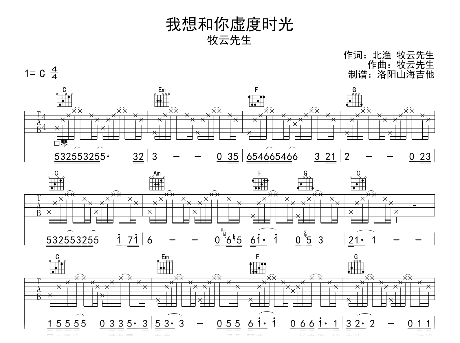 牧云先生《我想和你虚度时光》吉他谱-吉他帮