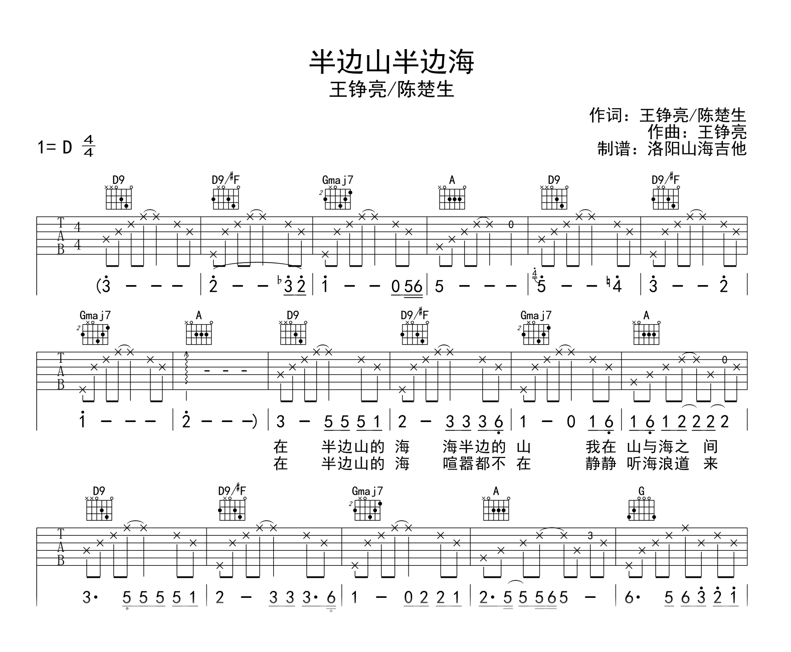 听海吉他谱原版Bb调弹唱 - 张惠妹 - 深情海浪娓娓动听 | 吉他湾