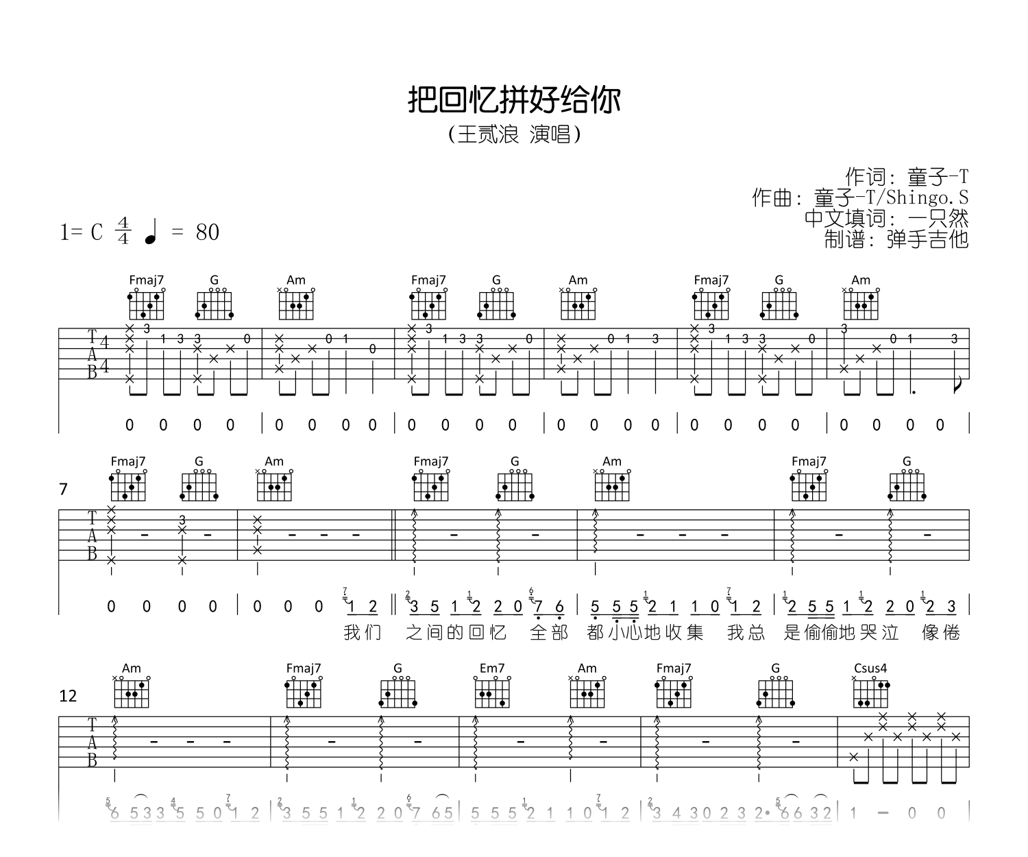 把回忆拼好给你吉他谱-王贰浪-吉他帮