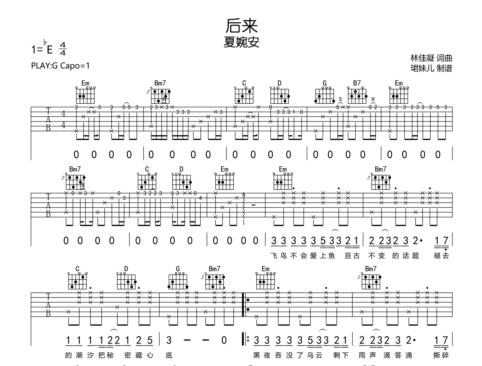 夏婉安《后来》吉他谱-G调-吉他帮