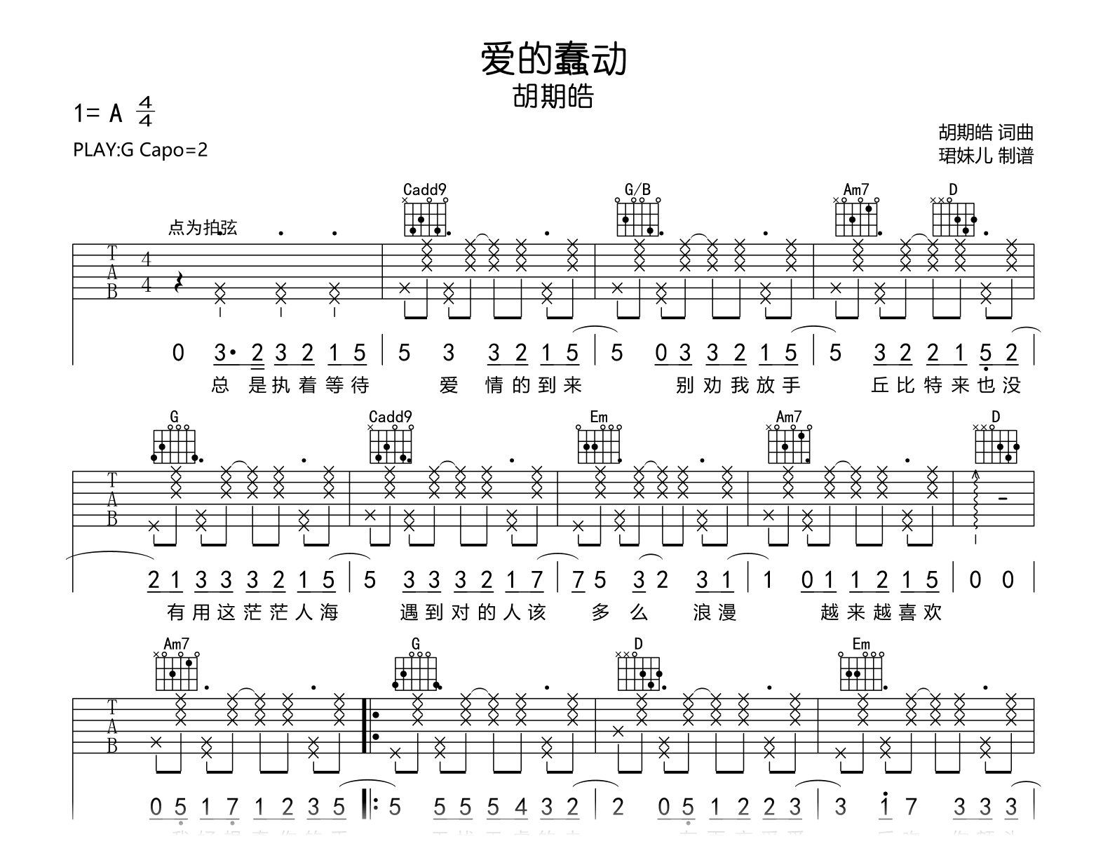 爱的蠢动吉他谱-胡期皓-吉他帮