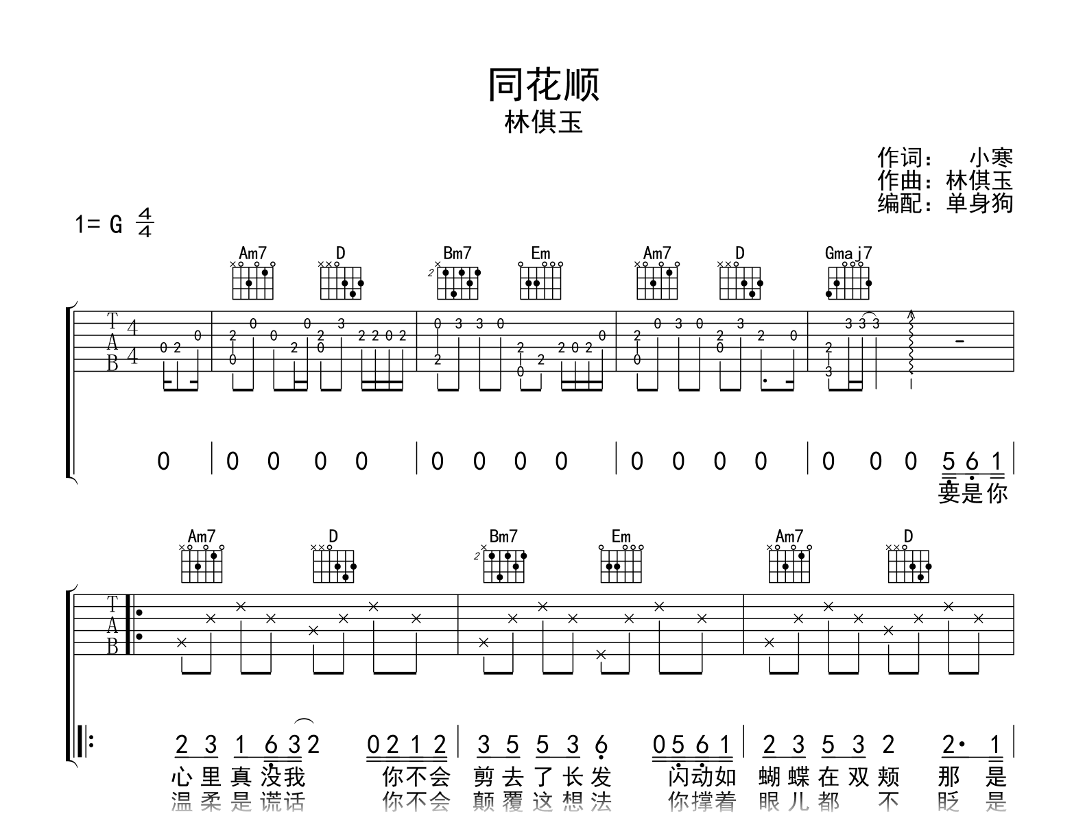 同花顺吉他谱-林倛玉-吉他帮