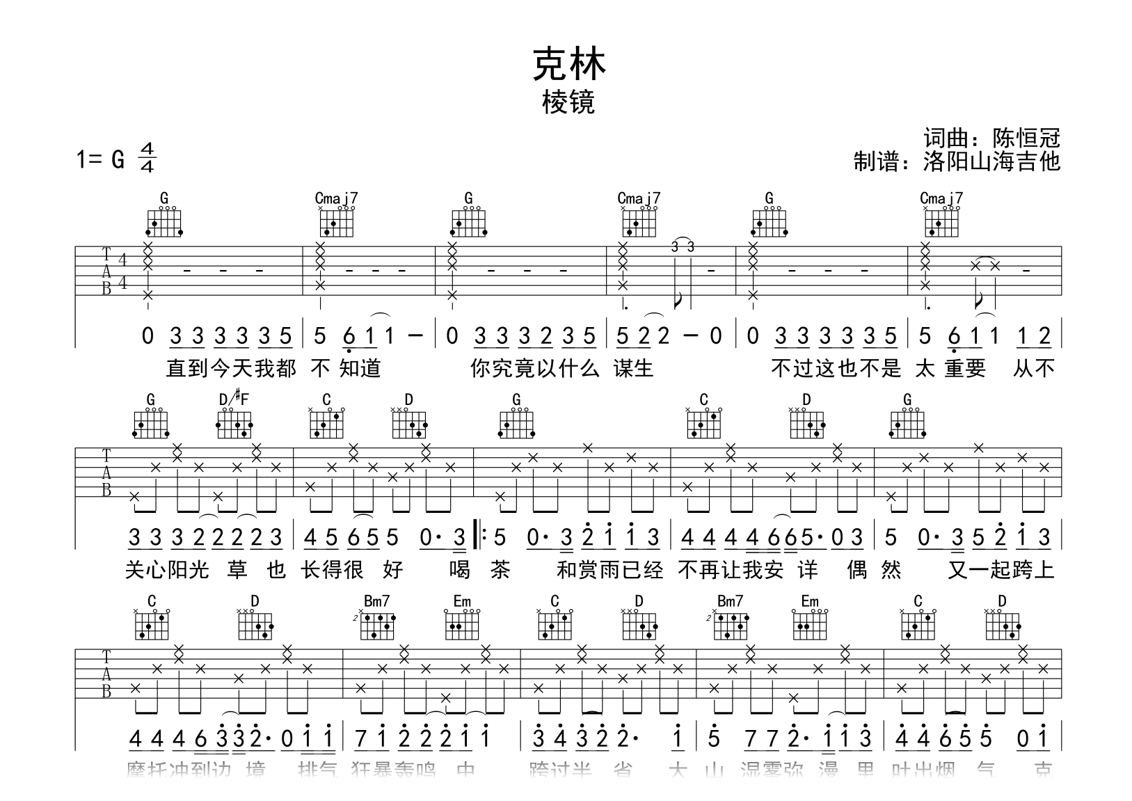 棱镜《克林》吉他谱-吉他帮-1