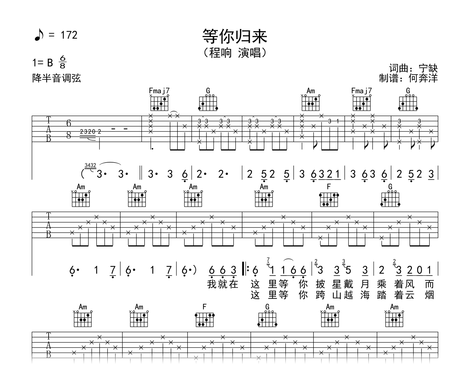 程响《等你归来》吉他谱-吉他帮