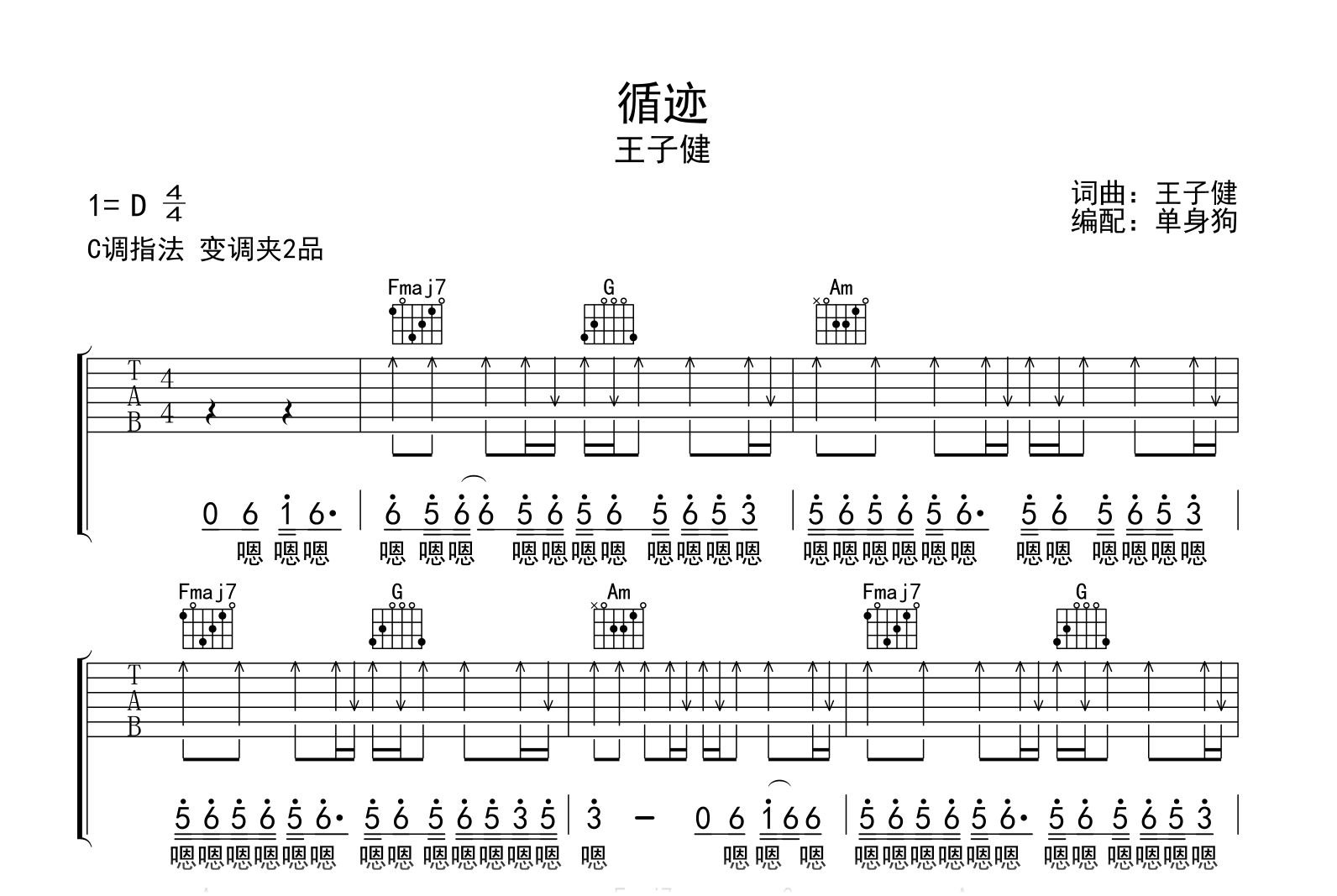 循迹吉他谱-王子健-吉他帮