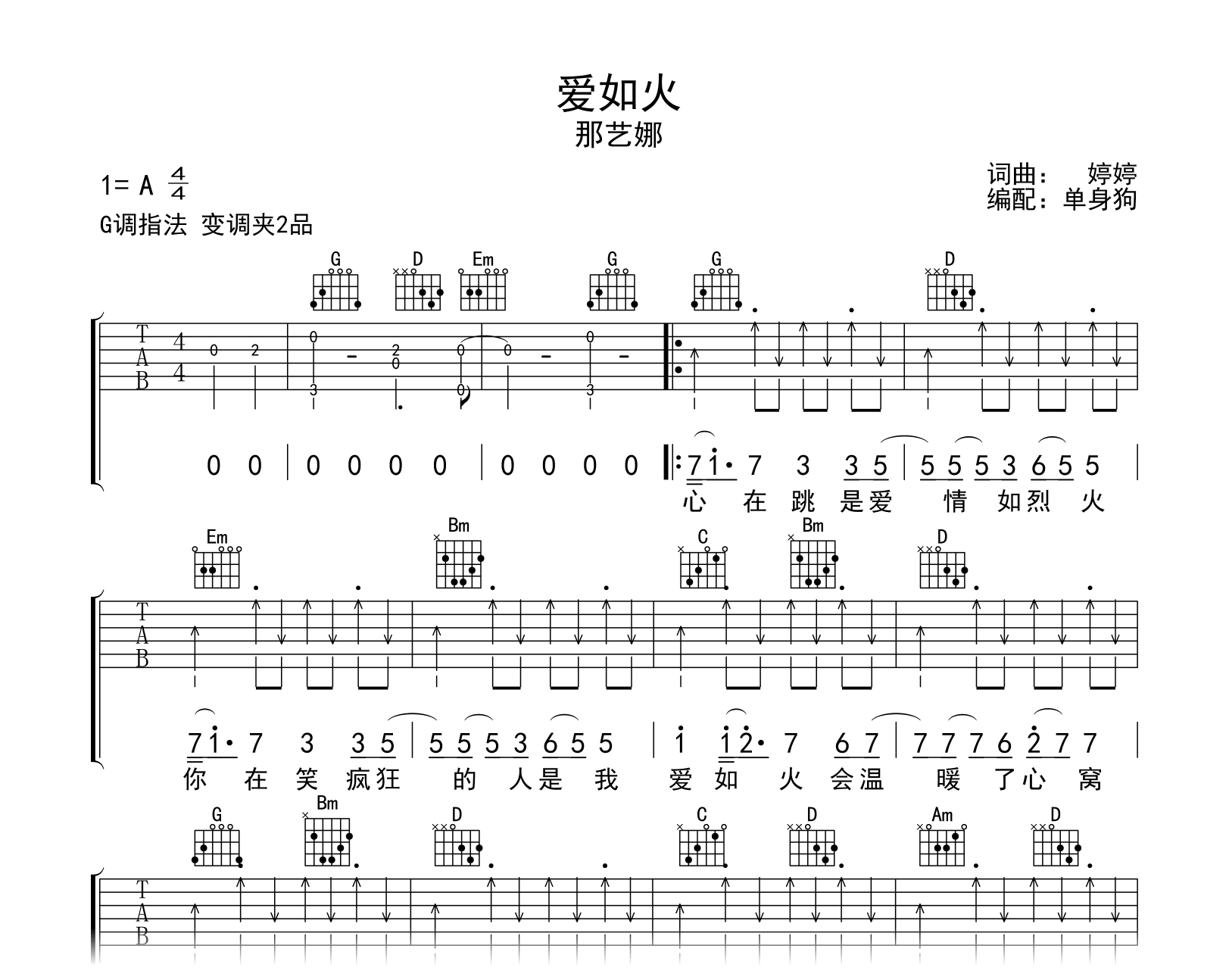 爱如火吉他谱-那艺娜-吉他帮