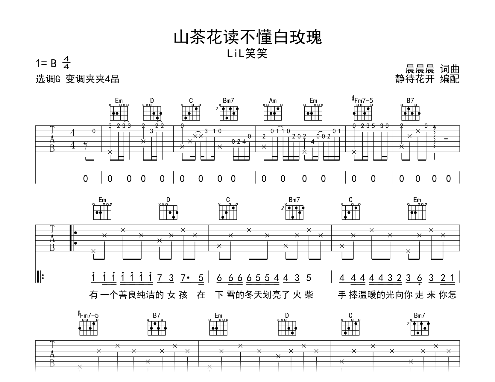 山茶花读不懂白玫瑰吉他谱-Lil笑笑-吉他帮