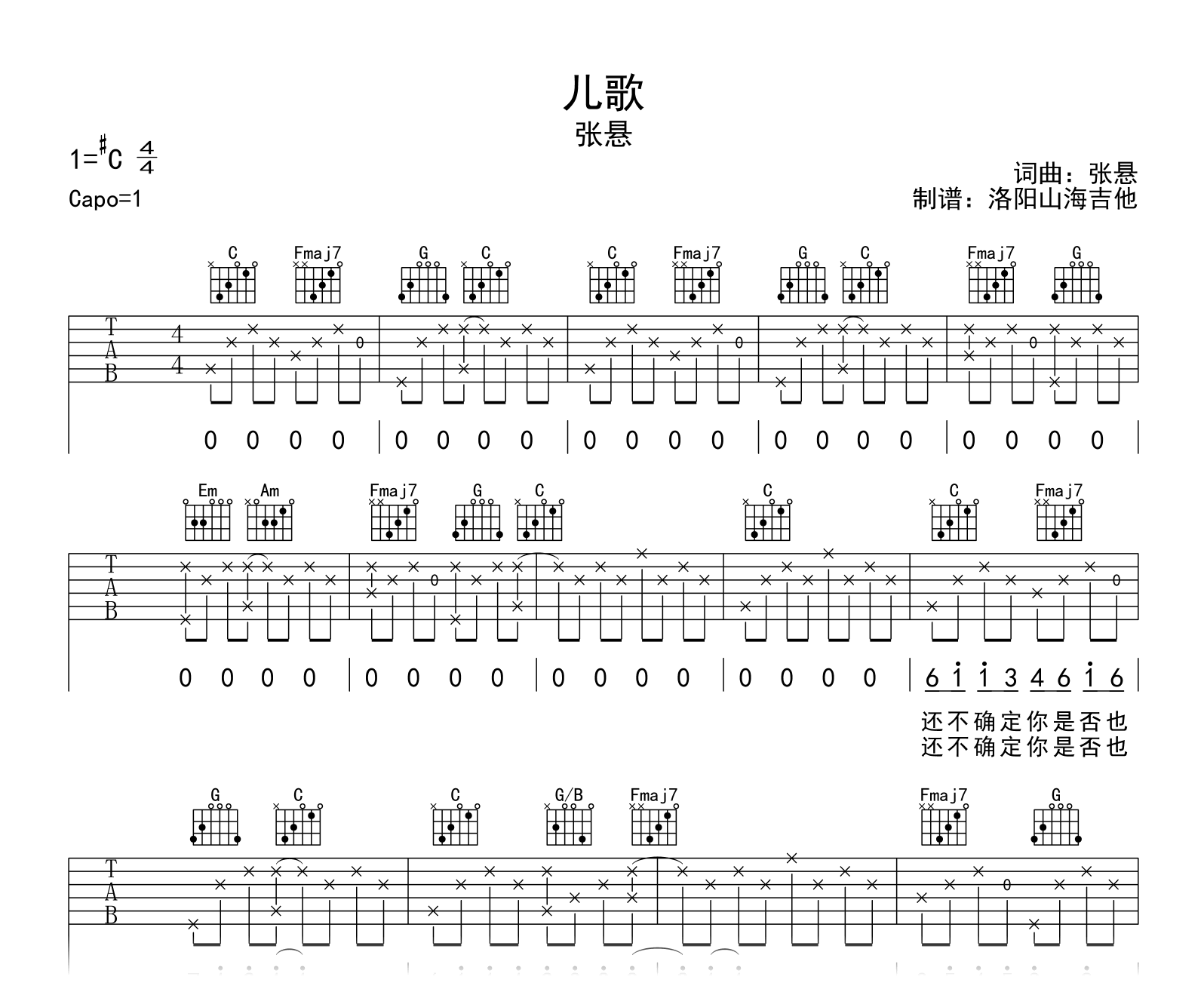 张悬《儿歌》吉他谱-C调-吉他帮