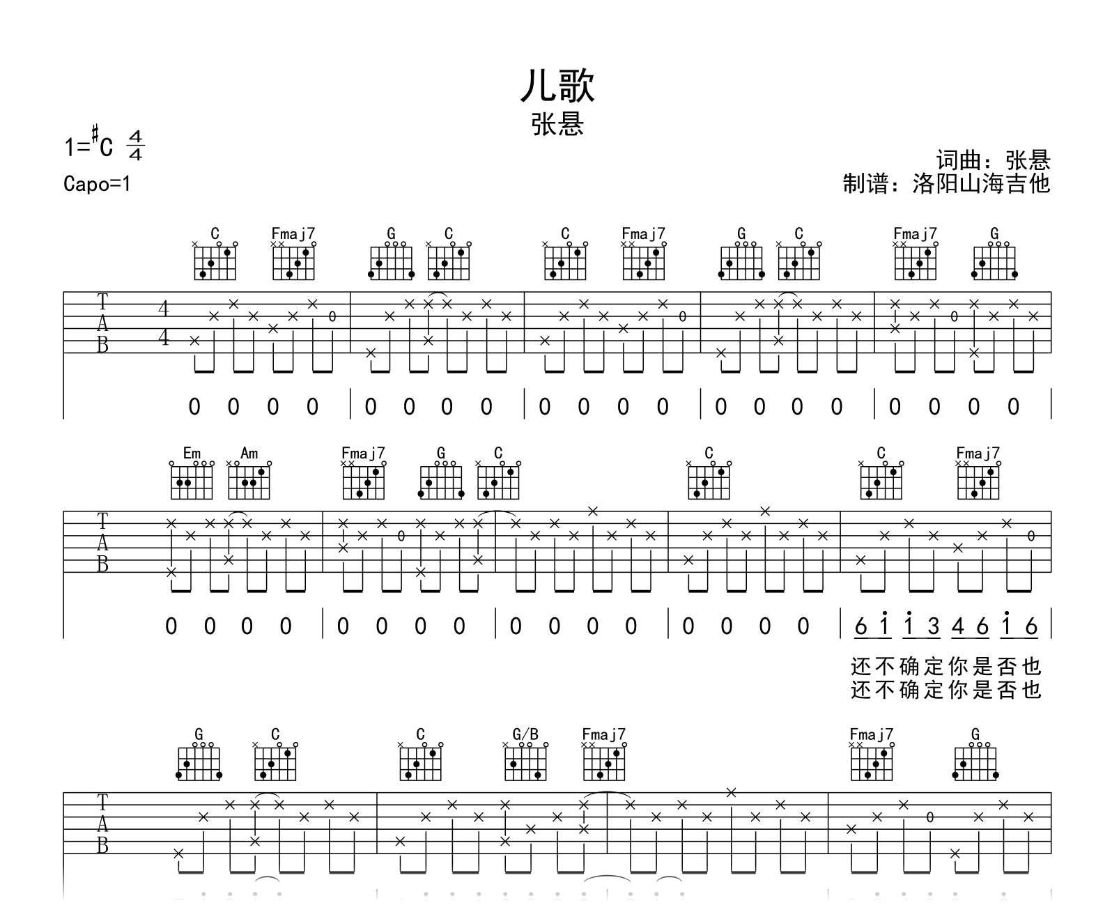 儿歌吉他谱_张悬_C调弹唱95%专辑版 - 吉他世界