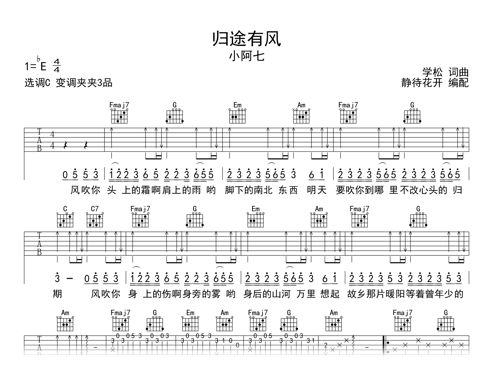 归途有风吉他谱-小阿七-吉他帮