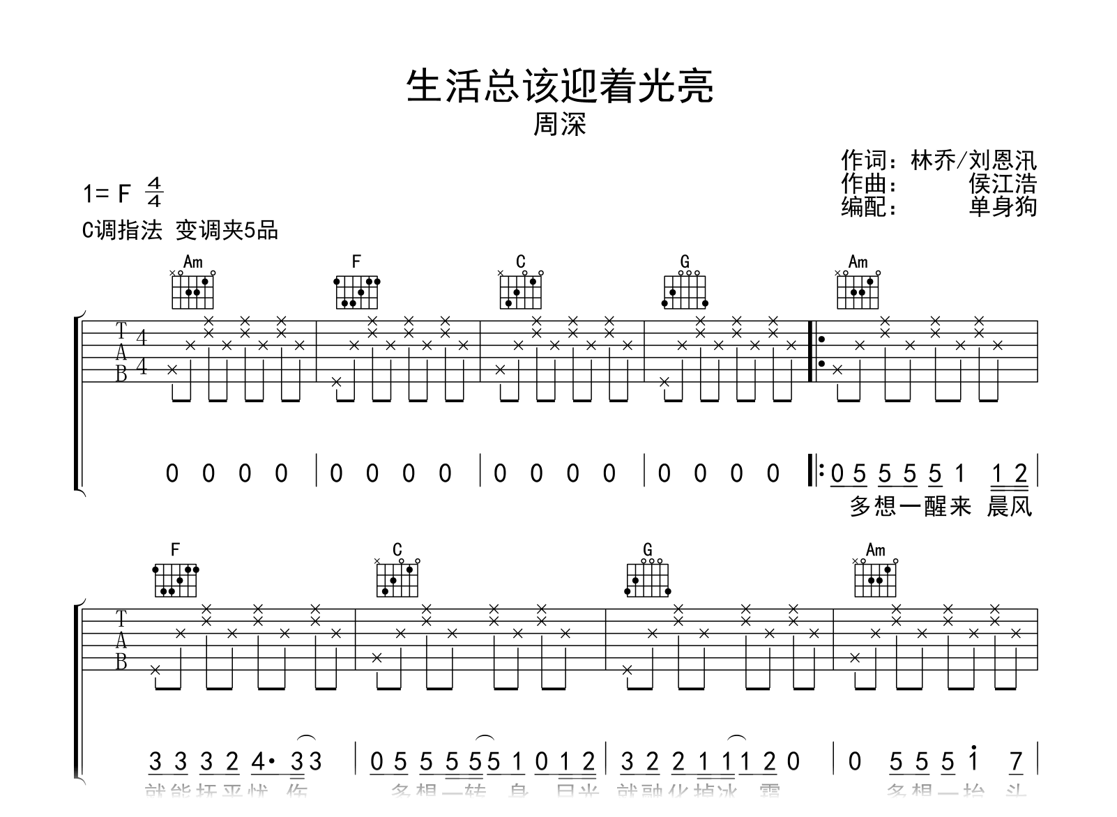 生活总该迎着光亮吉他谱-周深-吉他帮