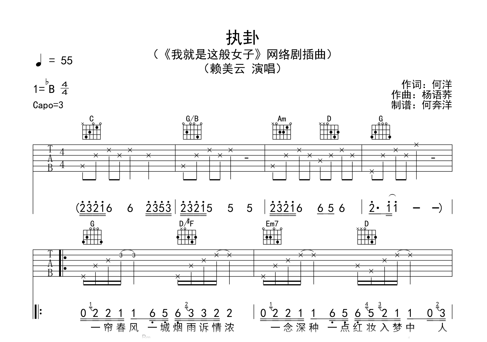 赖美云《执卦》吉他谱-吉他帮