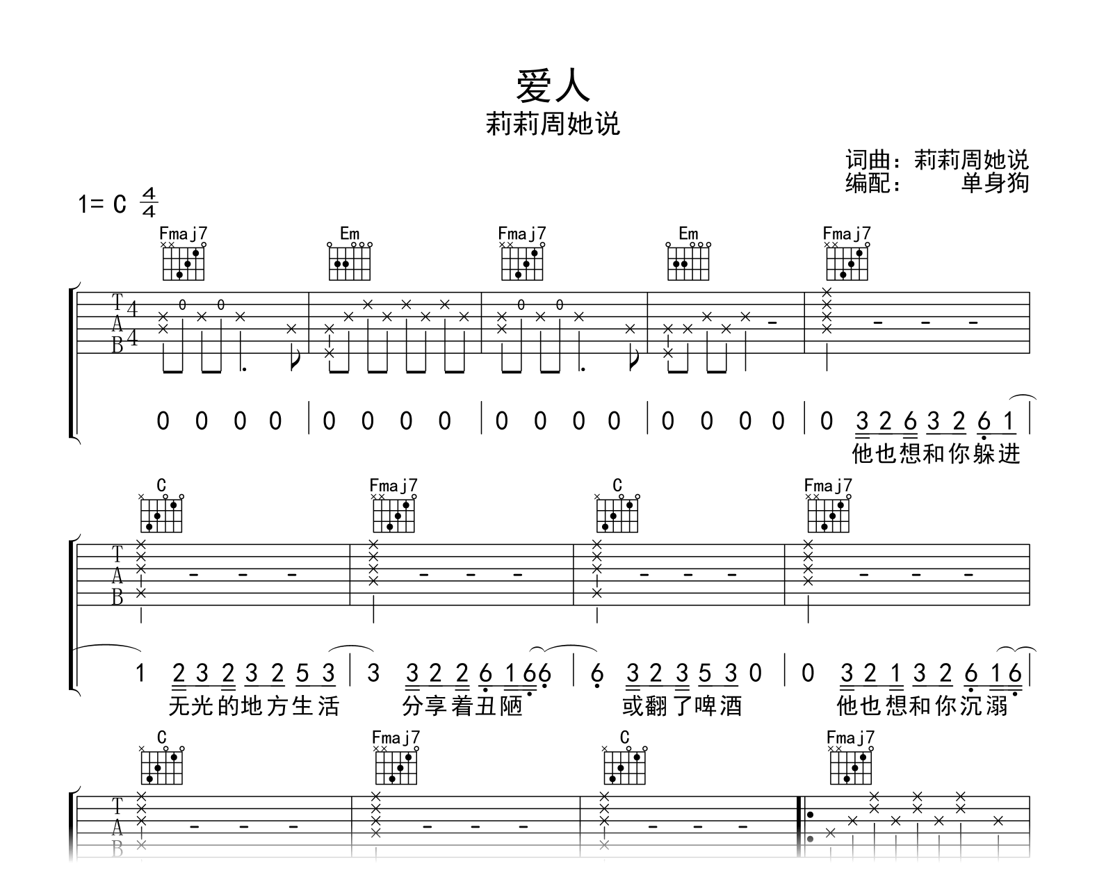 爱人吉他谱-莉莉周她说-吉他帮