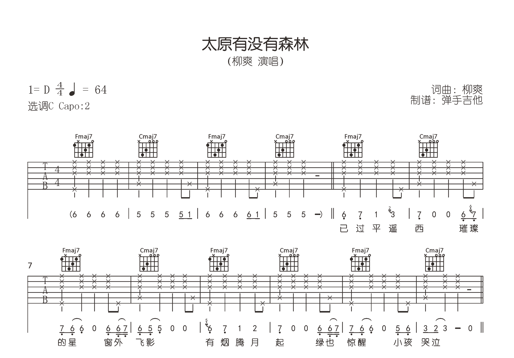 太原有没有森林吉他谱-弹唱谱-c调-虫虫吉他