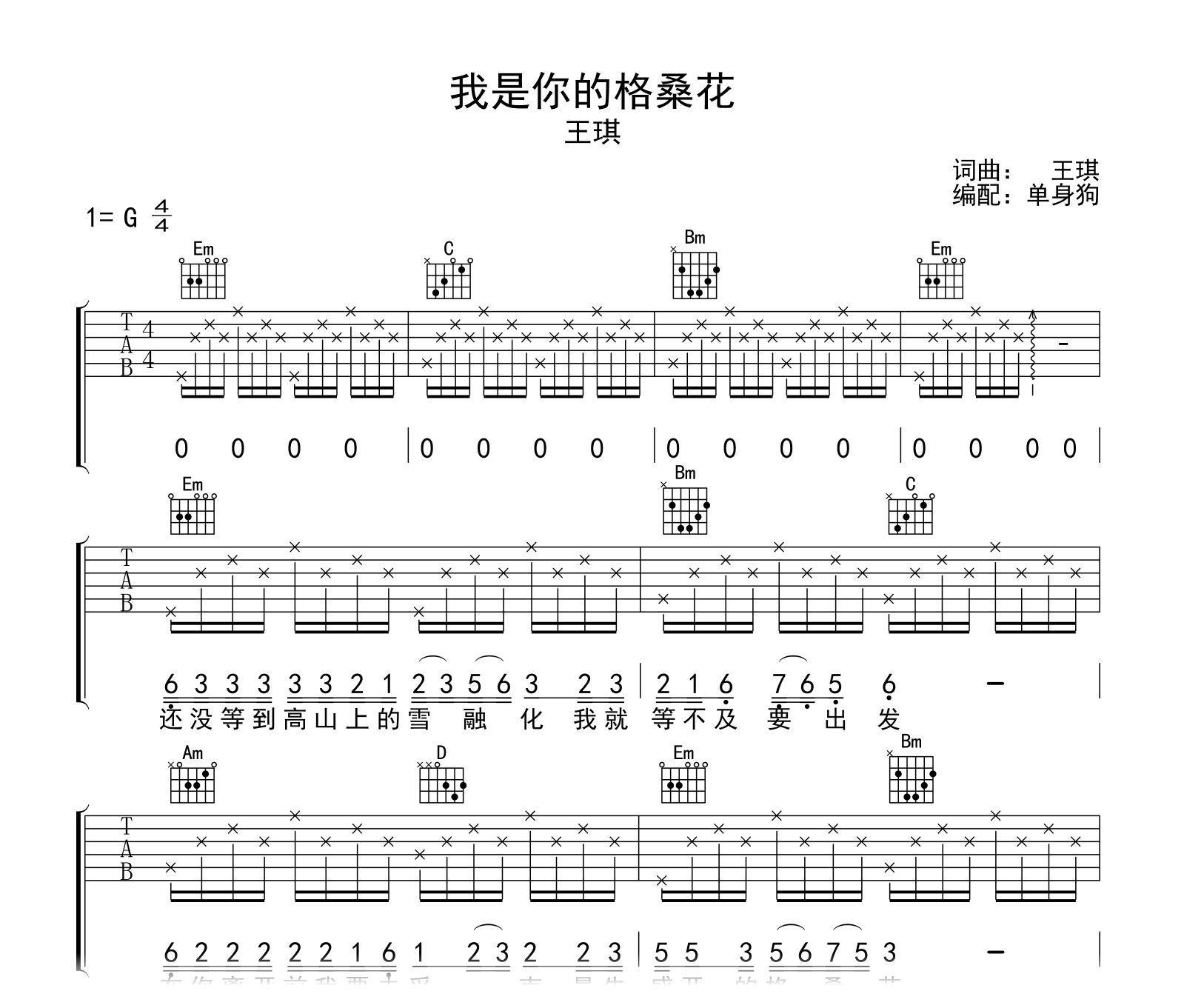 歌手【你是我我是你】歌曲曲谱歌谱简谱下载【风雅颂歌谱网】高质量歌谱简谱网|PDF可打印A3A4高清歌谱简谱大图下载|流行歌曲民族歌曲美声歌曲 ...