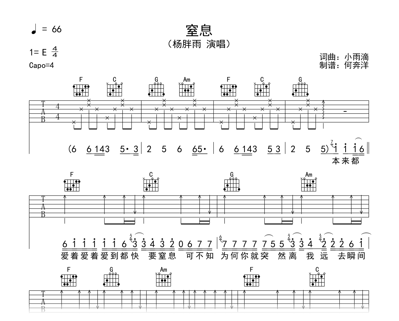 杨胖雨《窒息》吉他谱-吉他帮