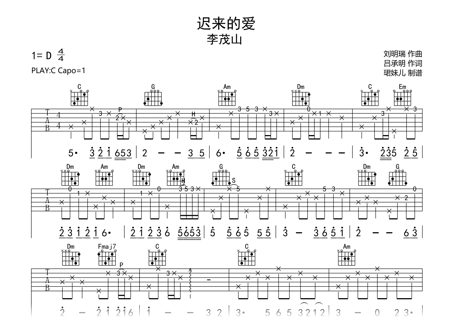 李茂山《迟来的爱》吉他谱_G调吉他弹唱谱 - 打谱啦