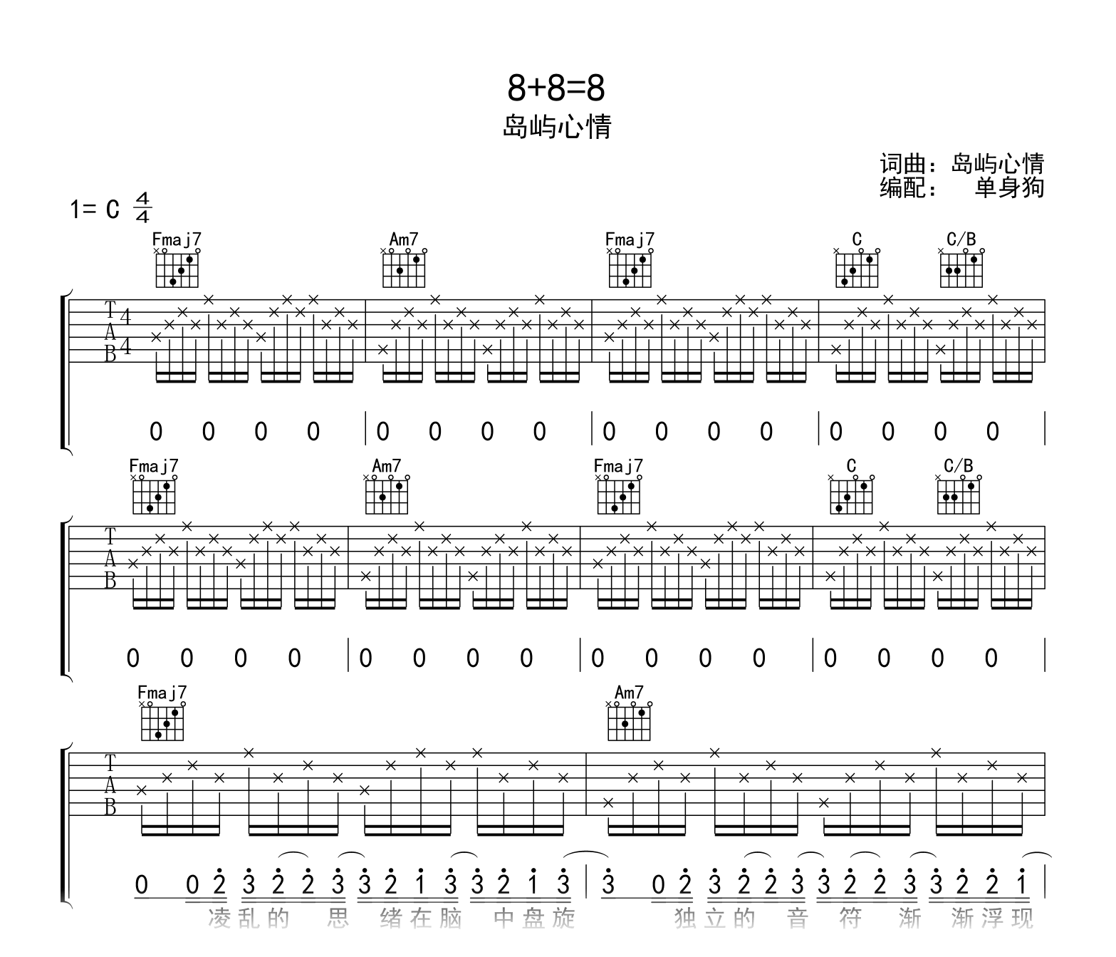 8+8=8吉他谱-岛屿心情-吉他帮