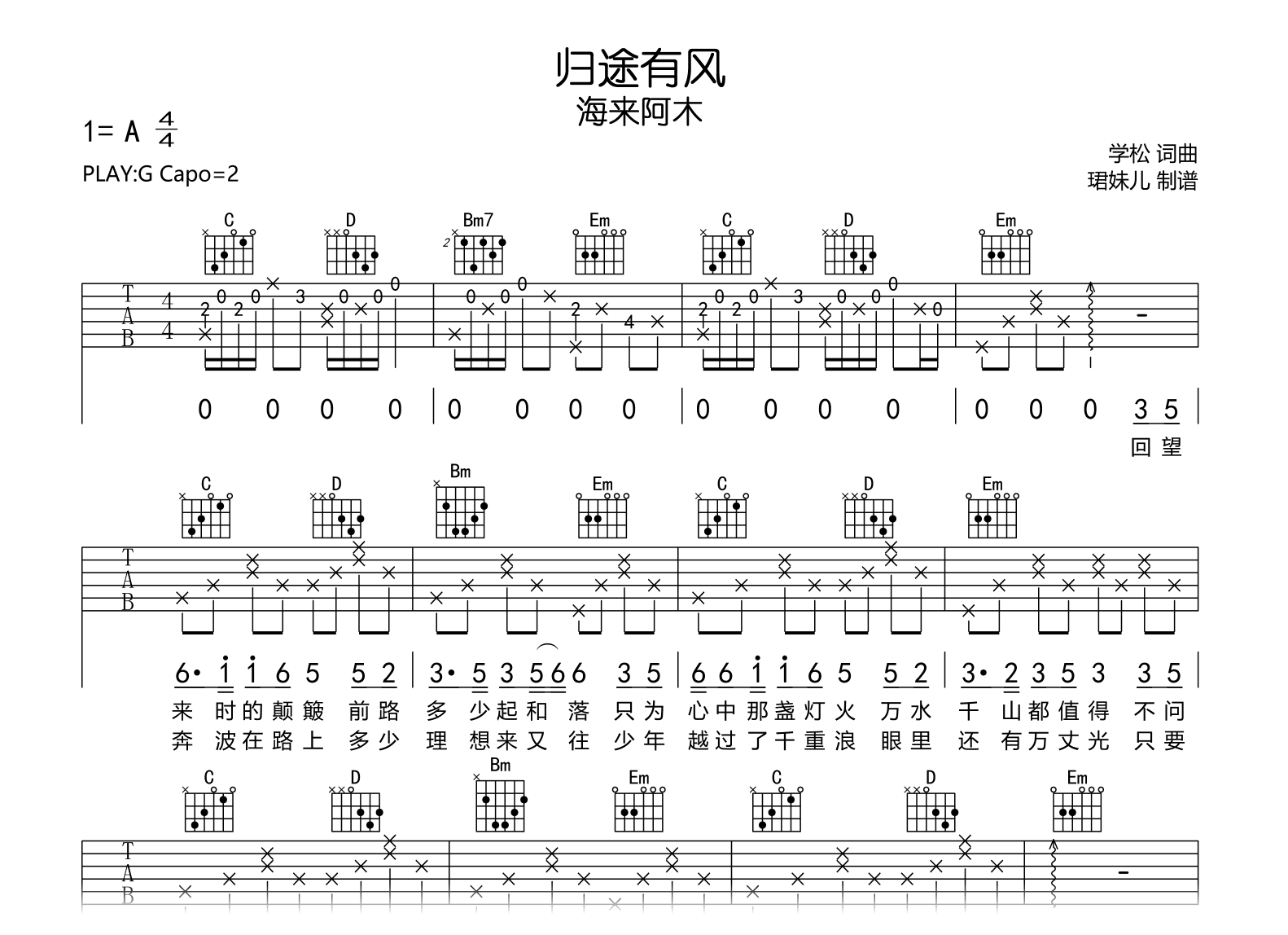 归途有风吉他谱-海来阿木-吉他帮