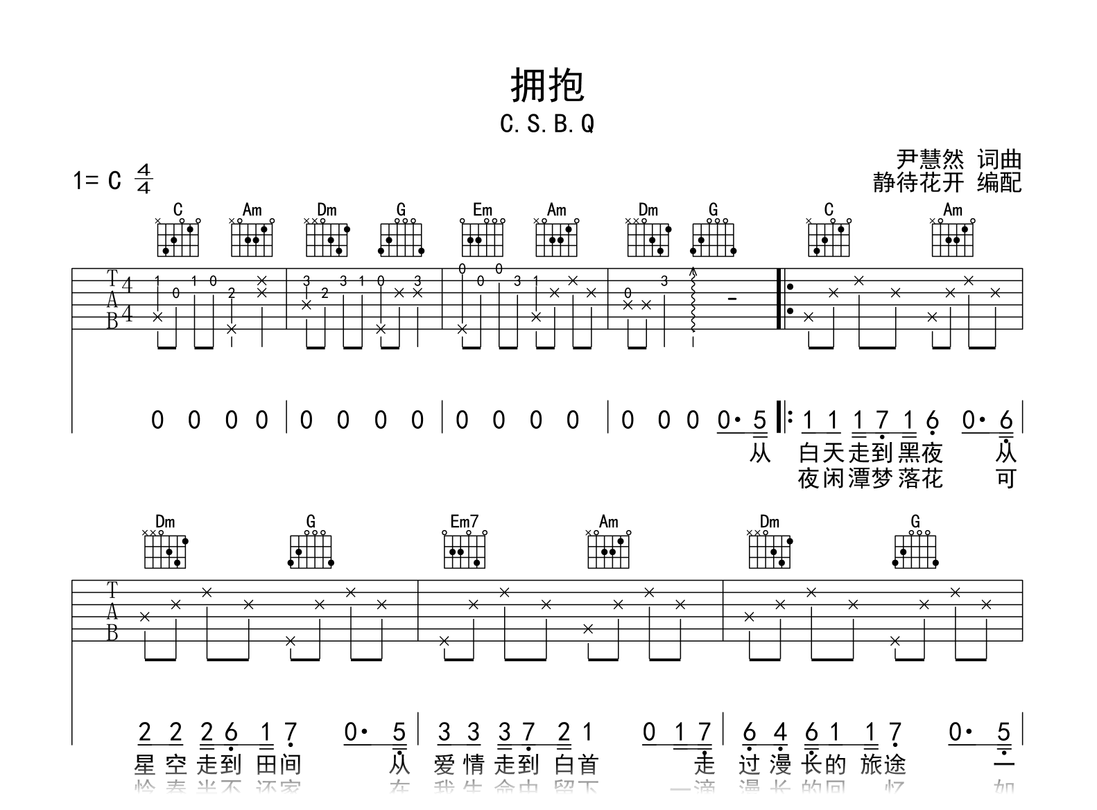 拥抱吉他谱_五月天_C调高清吉他弹唱谱-吉他派