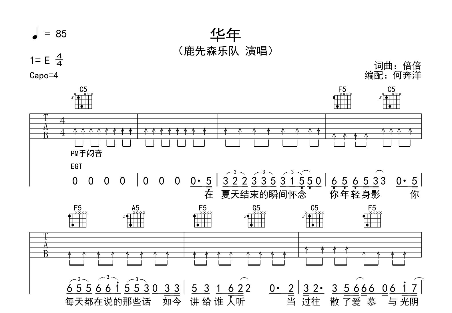 鹿先森乐队《华年》吉他谱-吉他帮