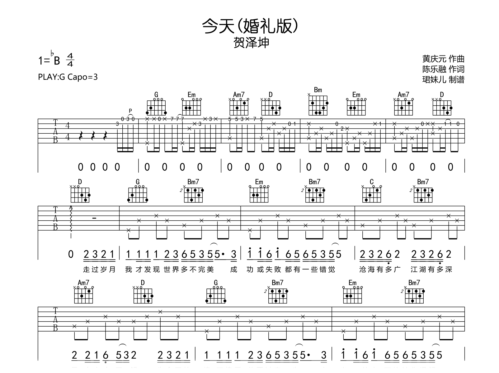 今天(婚礼版)吉他谱-贺泽坤-吉他帮