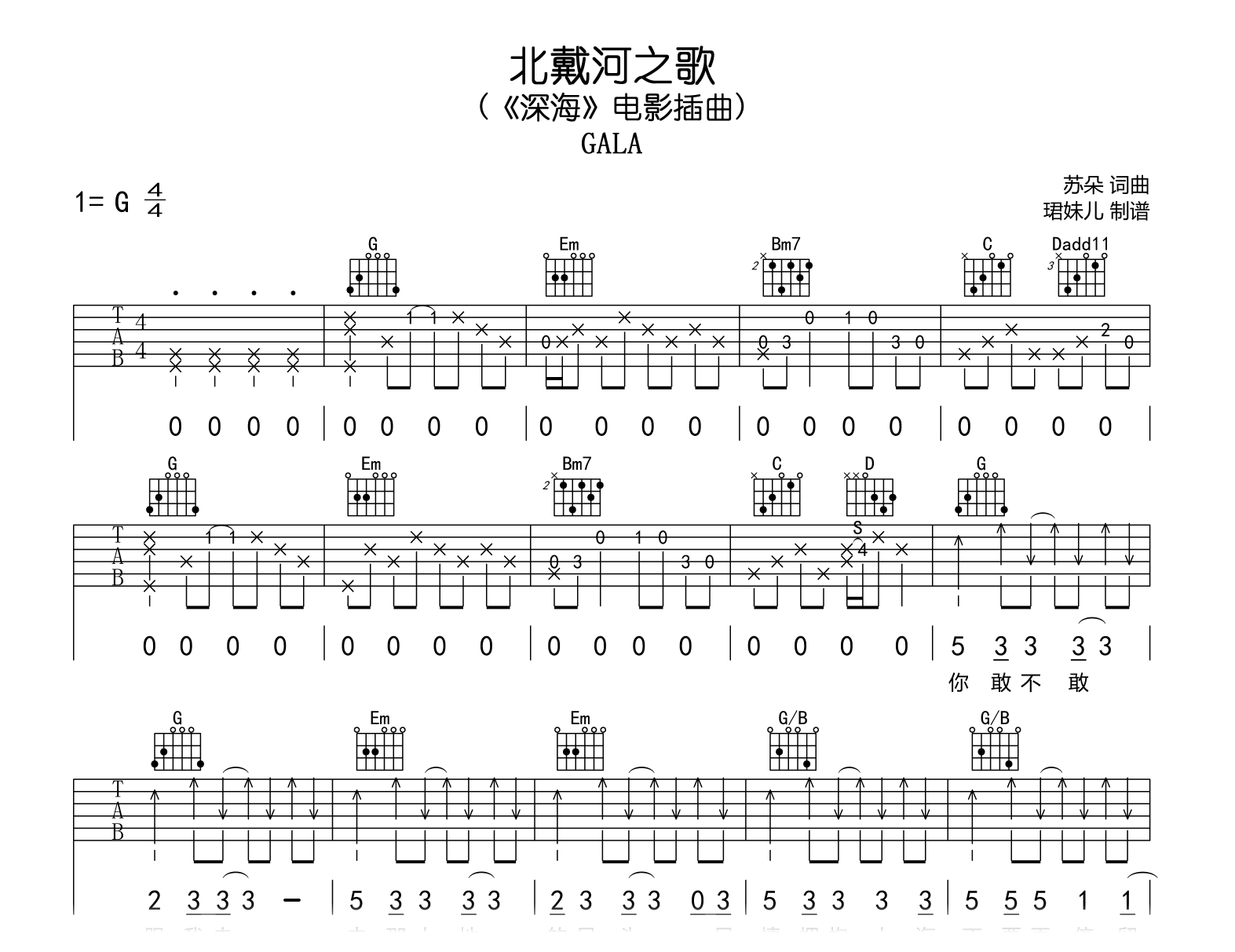 北戴河之歌吉他谱-GALA-吉他帮