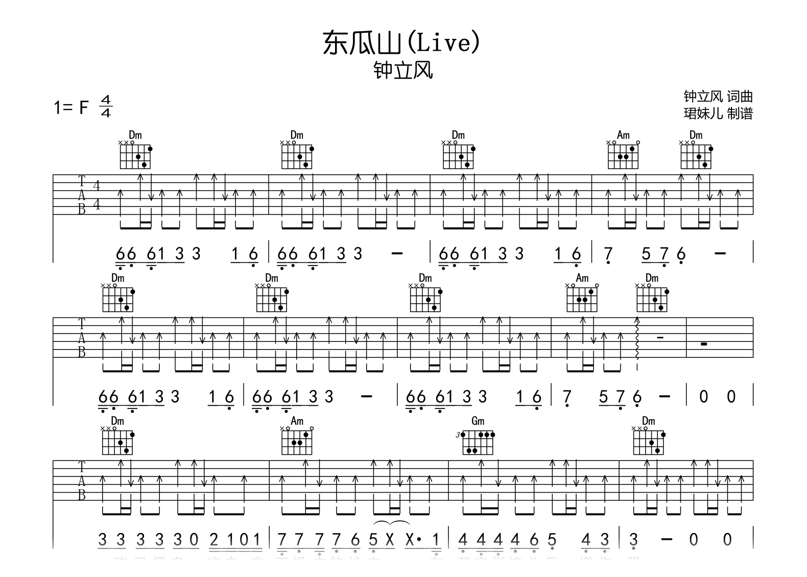 东瓜山吉他谱-钟立风-吉他帮