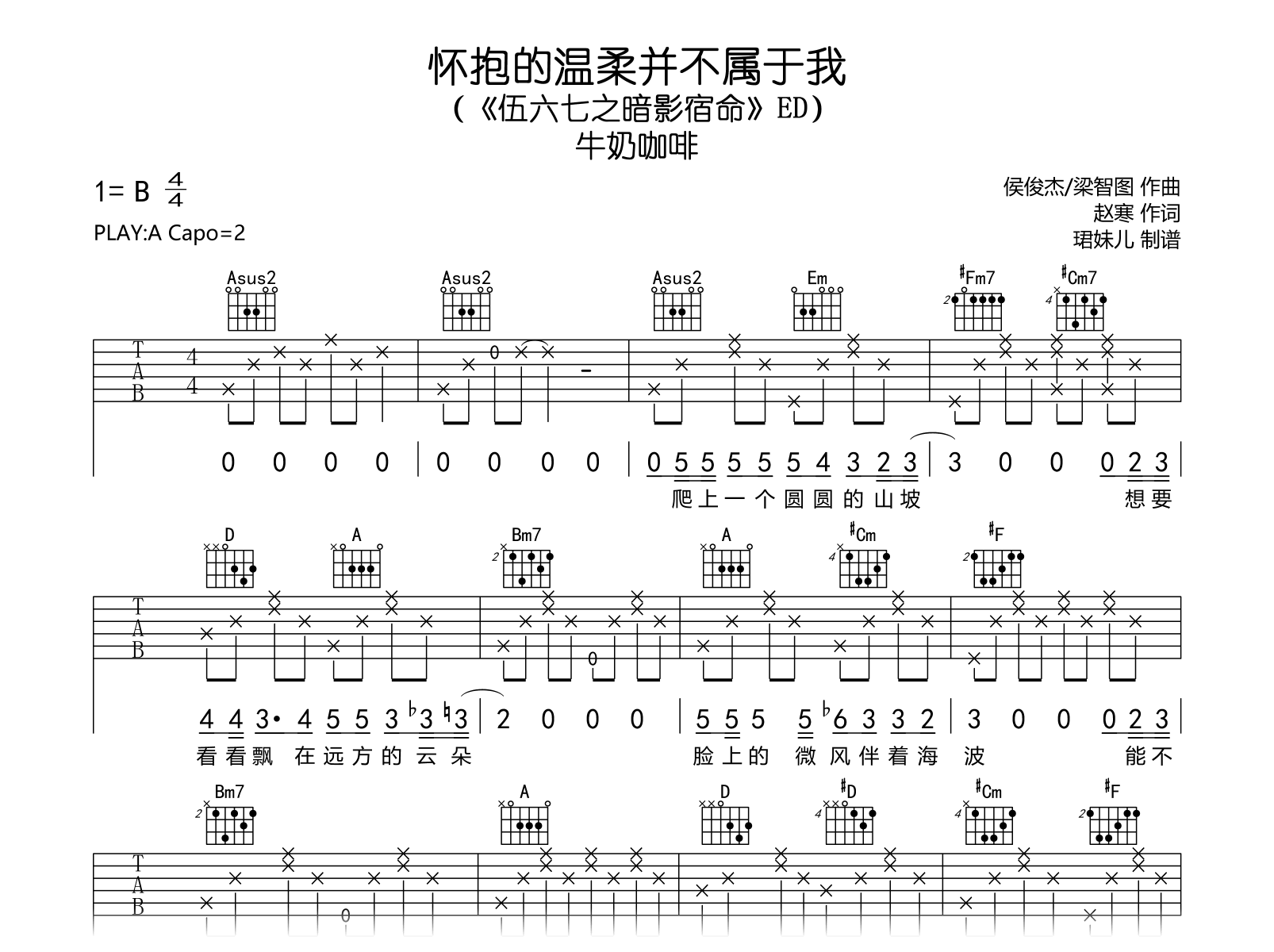 怀抱的温柔并不属于我吉他谱-牛奶咖啡-吉他帮