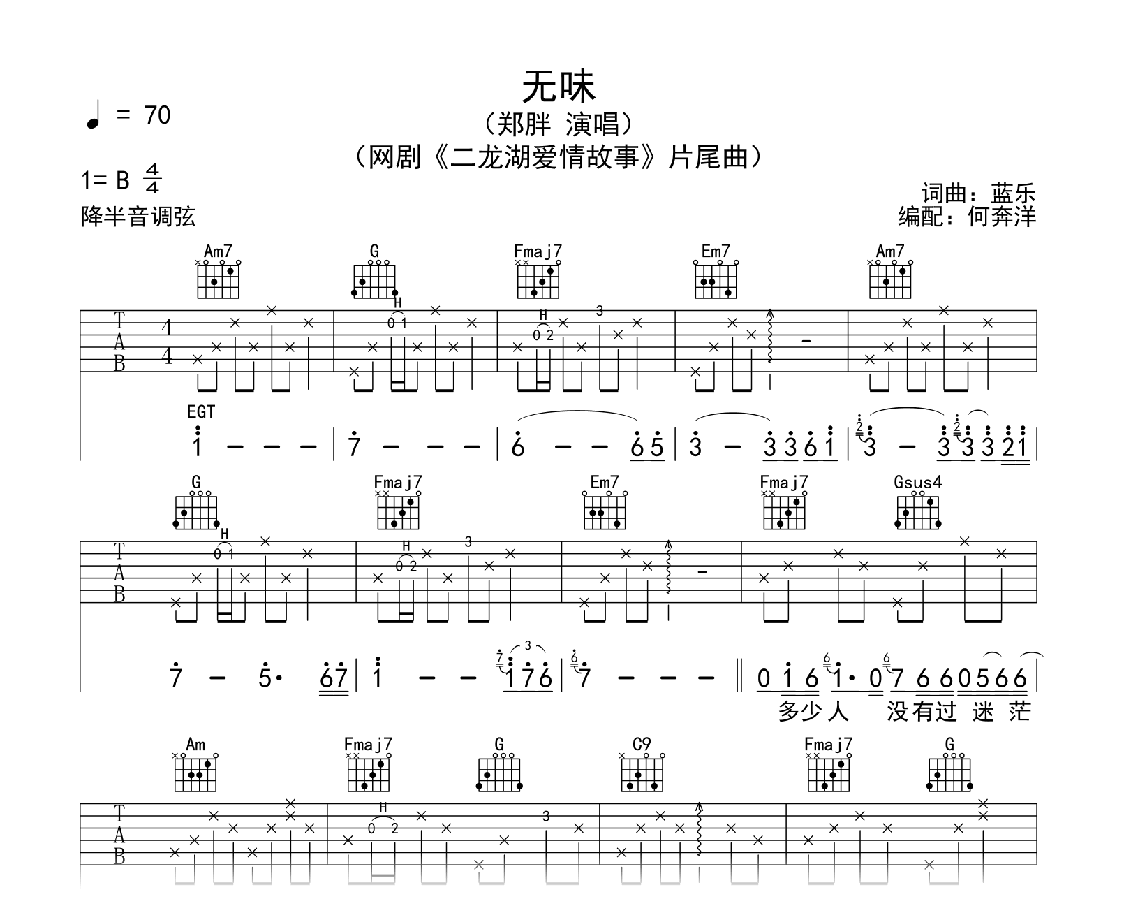 郑胖《无味》吉他谱-吉他帮