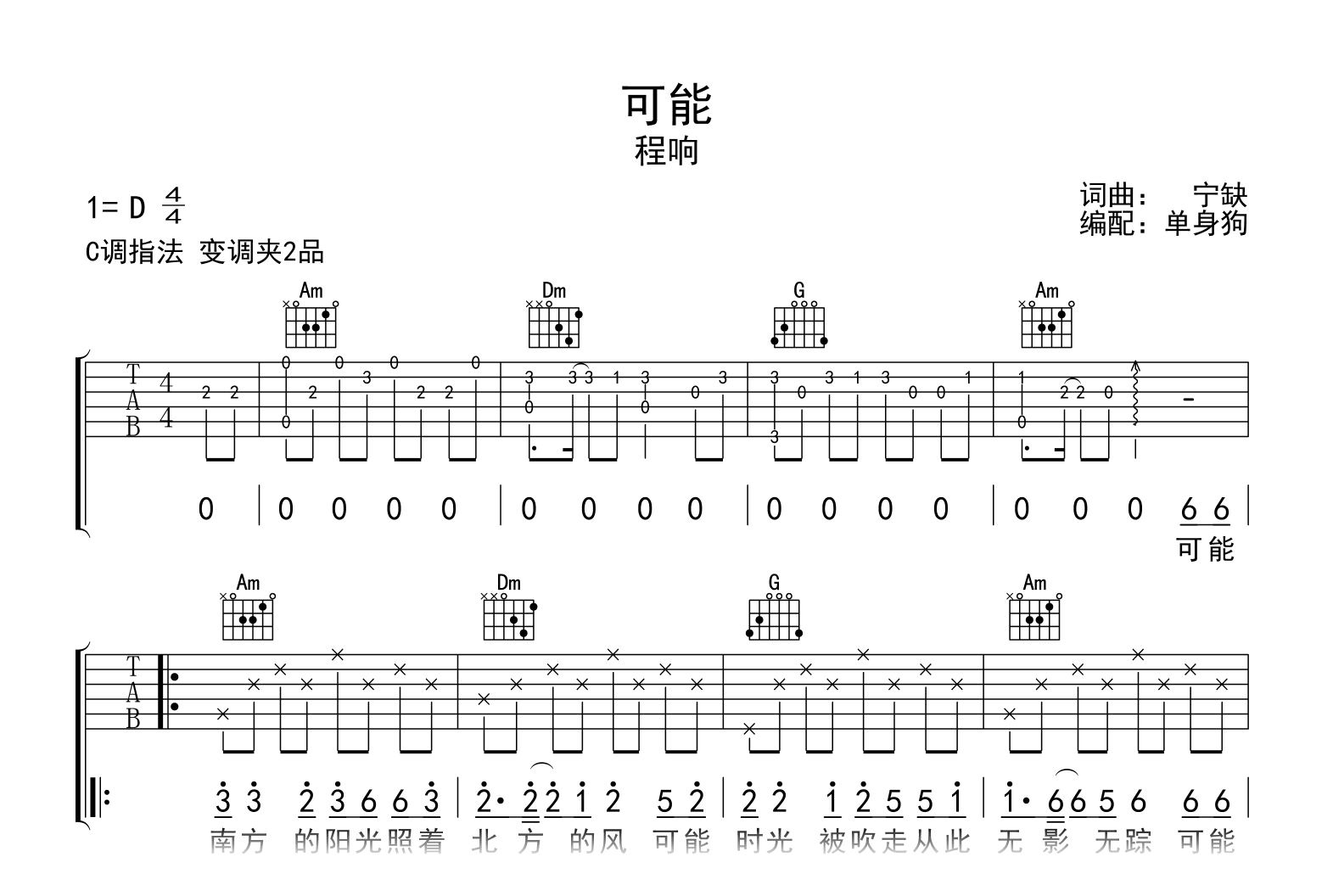 可能吉他谱-程响-吉他帮