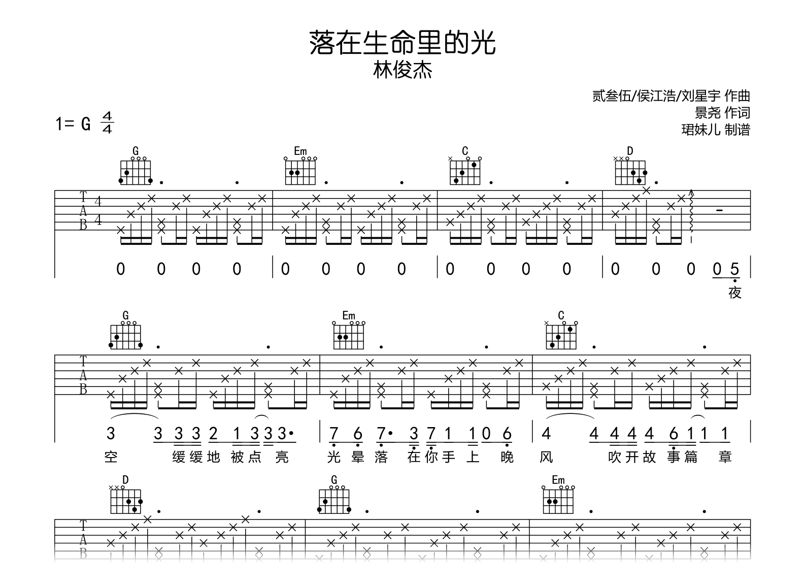 落在生命里的光吉他谱-林俊杰-吉他帮