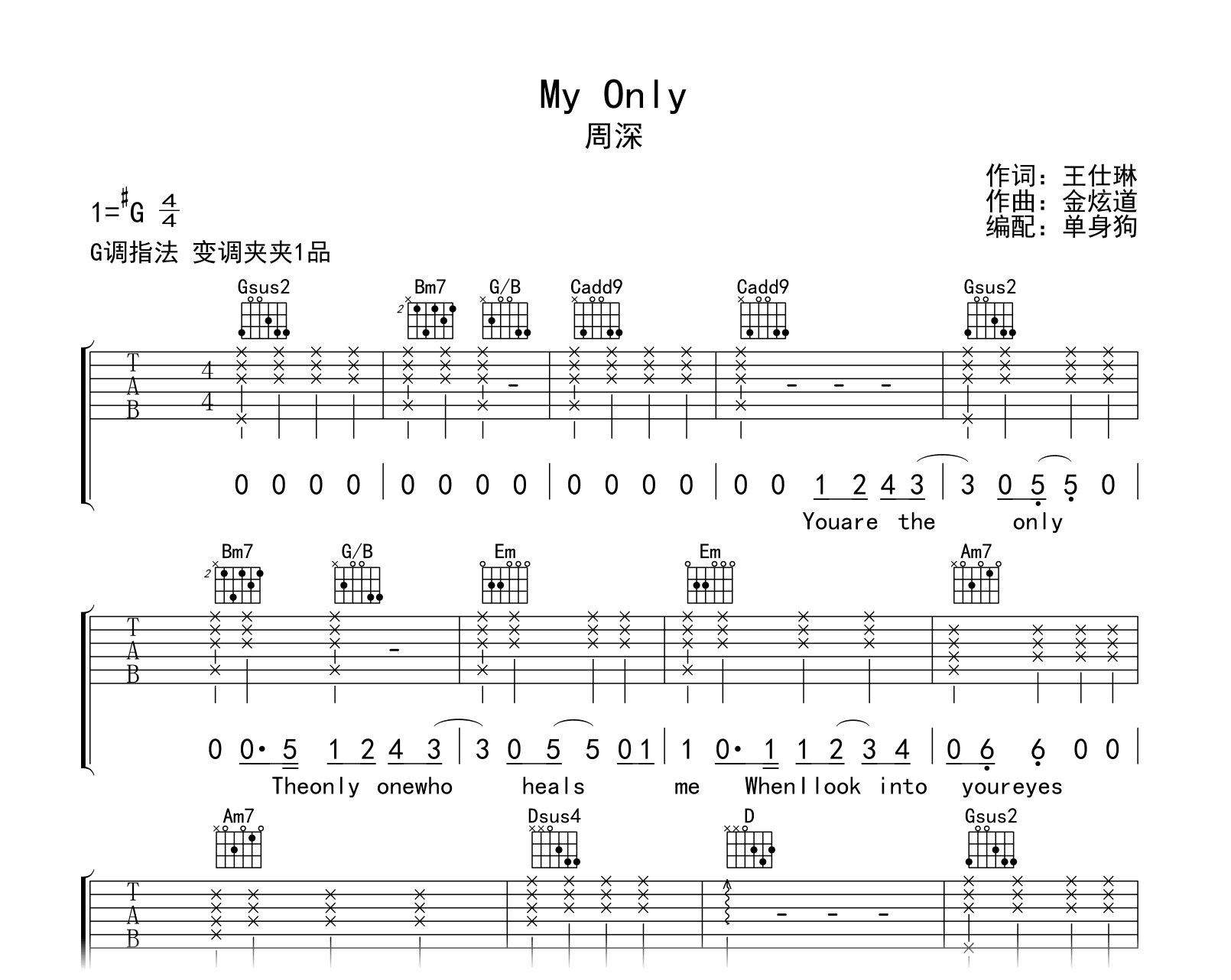 My Only吉他谱-周深-G调-吉他帮