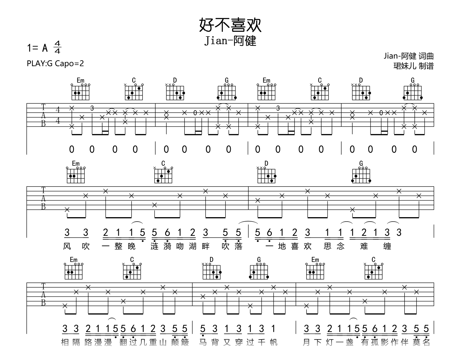 好不喜欢吉他谱-王子健-吉他帮