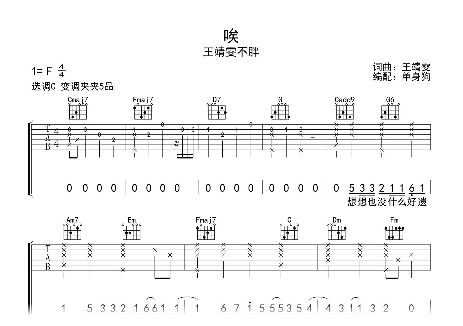 唉吉他谱-王靖雯不胖-吉他帮