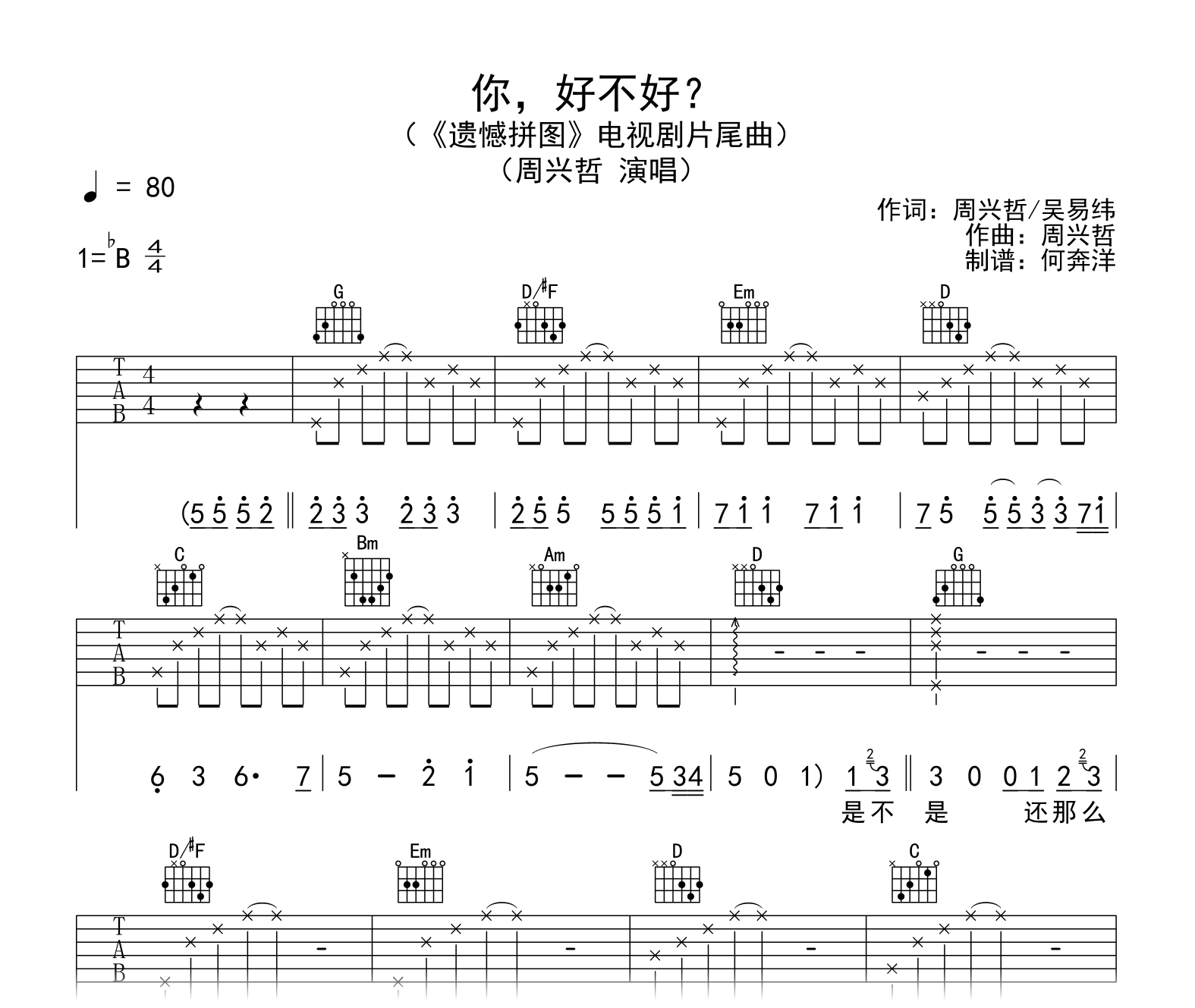周兴哲《你,好不好》吉他谱-吉他帮