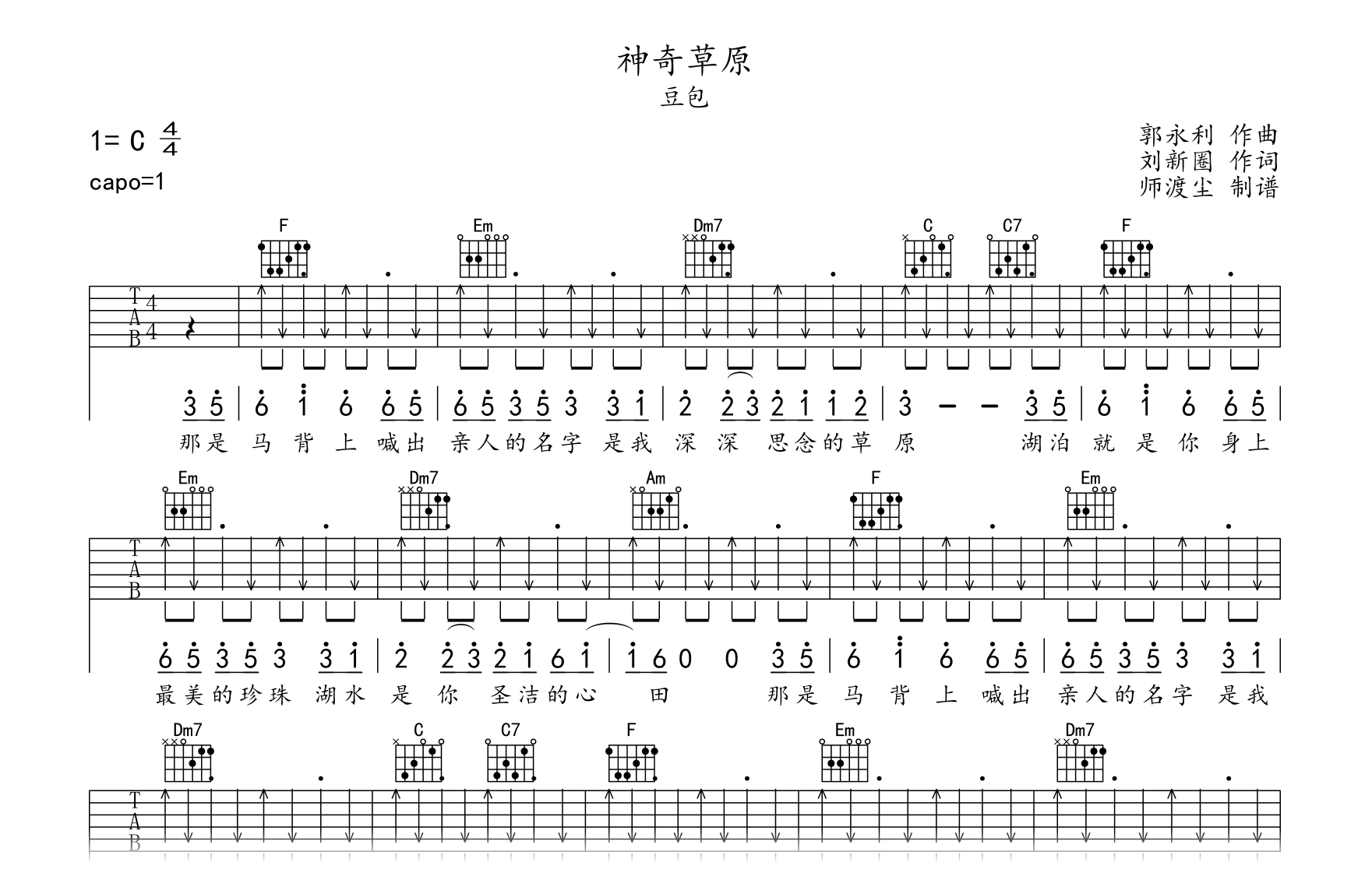 神奇草原吉他谱-豆包-吉他帮