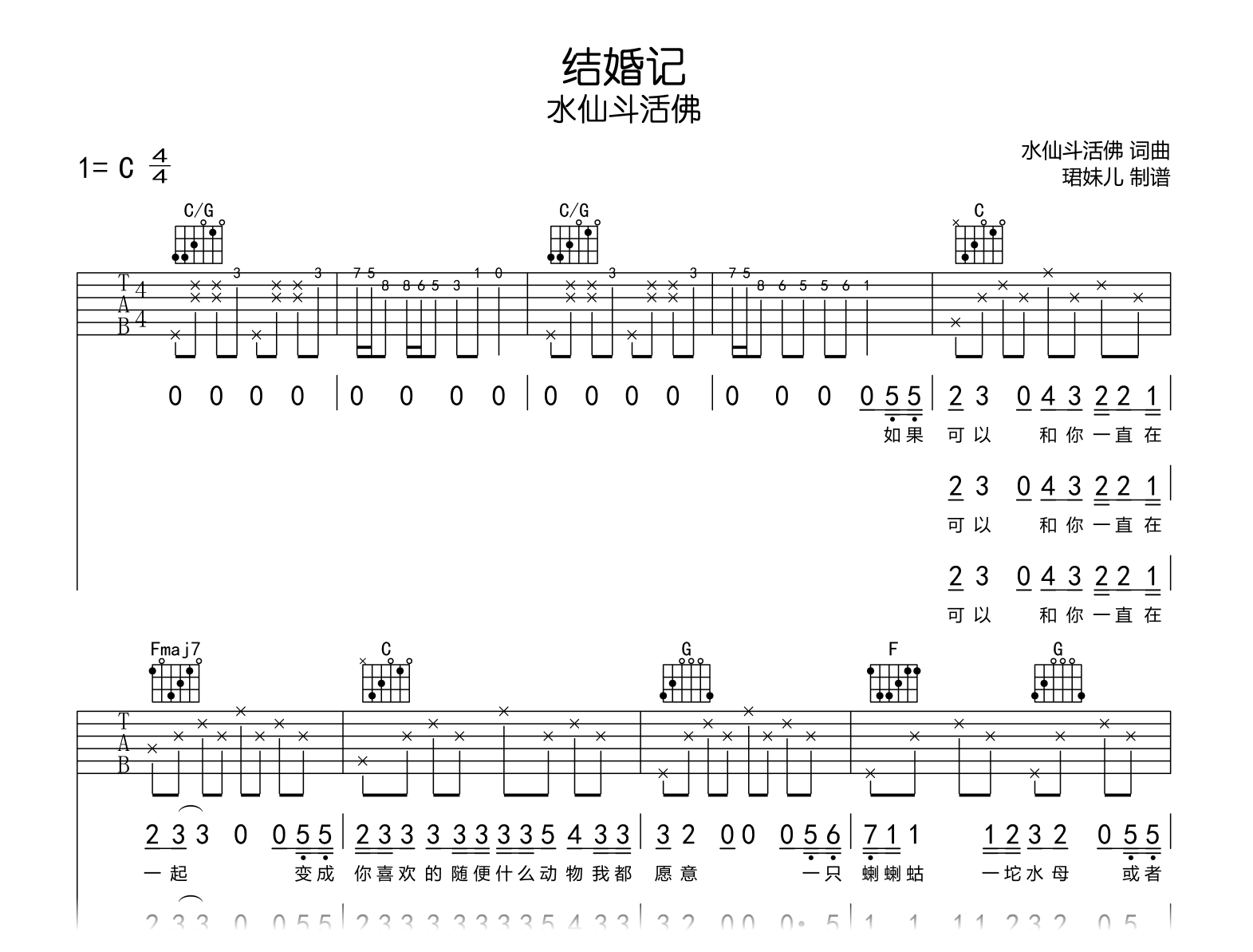 结婚记吉他谱-水仙斗活佛-吉他帮