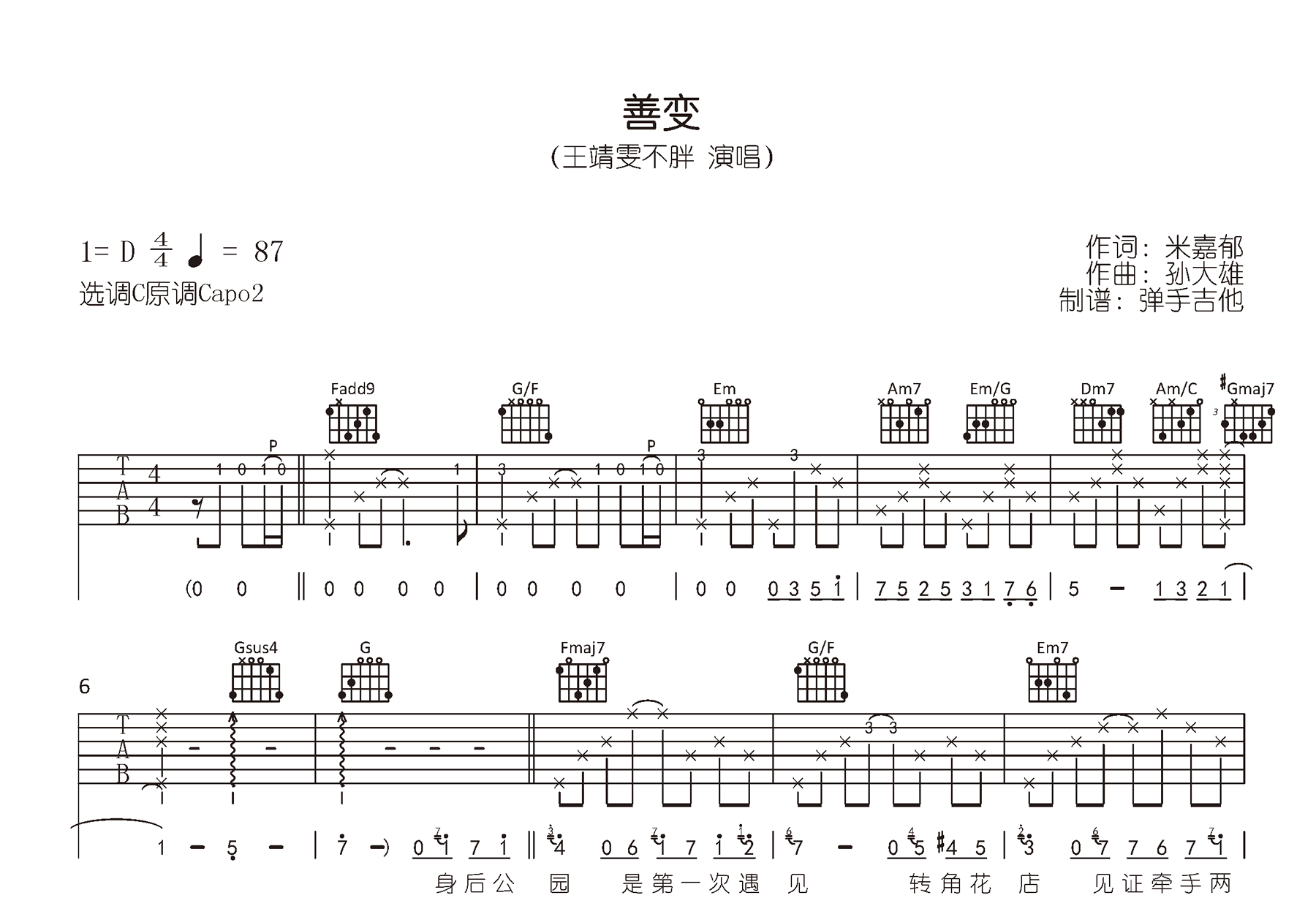 善变吉他谱_王靖雯不胖_C调原版_完整弹唱六线谱