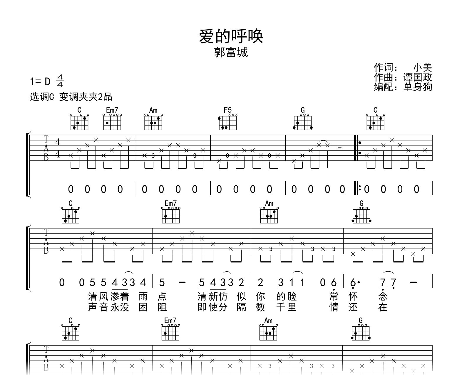 爱的呼唤吉他谱-郭富城-吉他帮