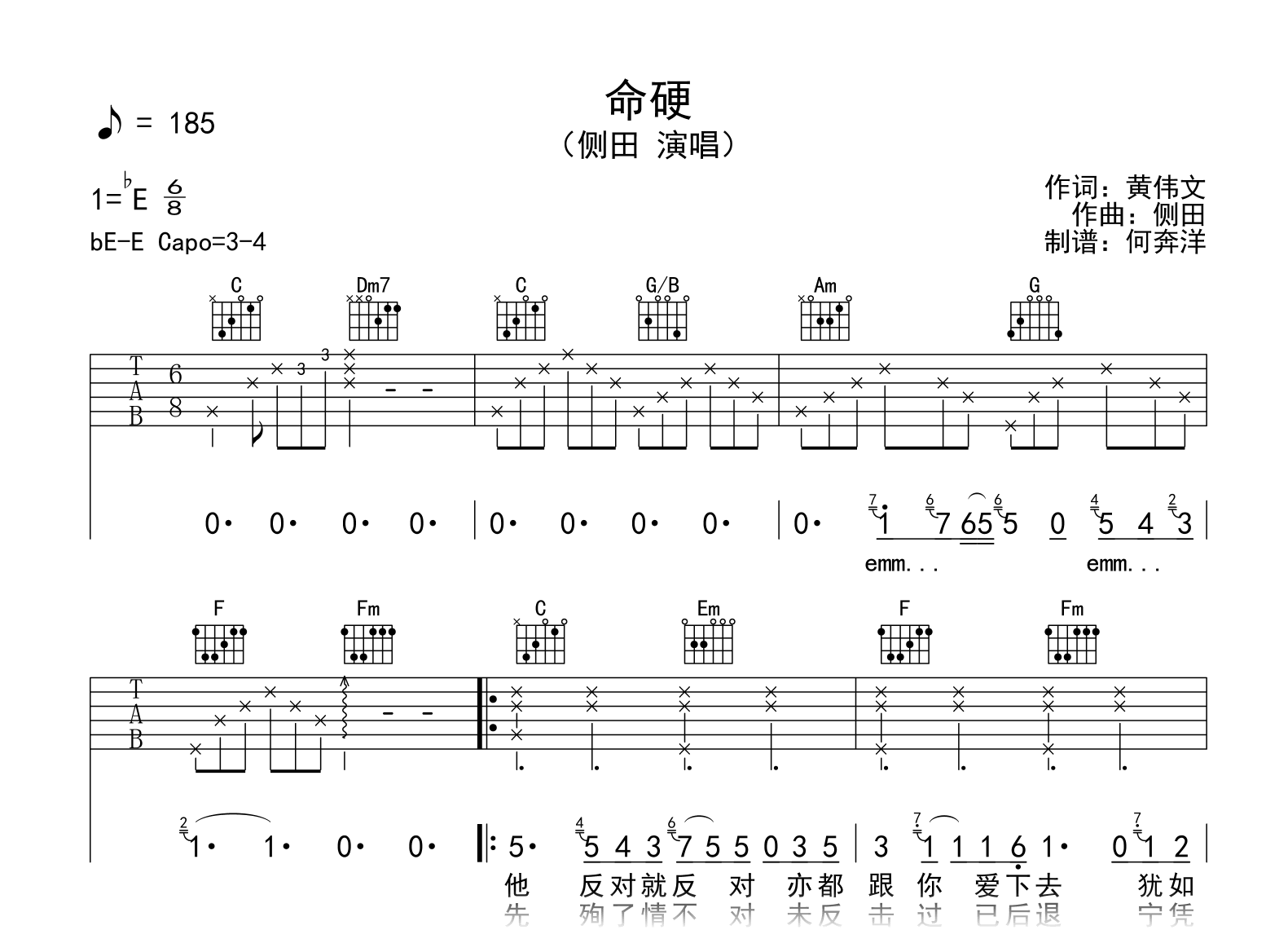 命硬吉他谱_许韵静,苏妙玲_C调弹唱87%单曲版 - 吉他世界