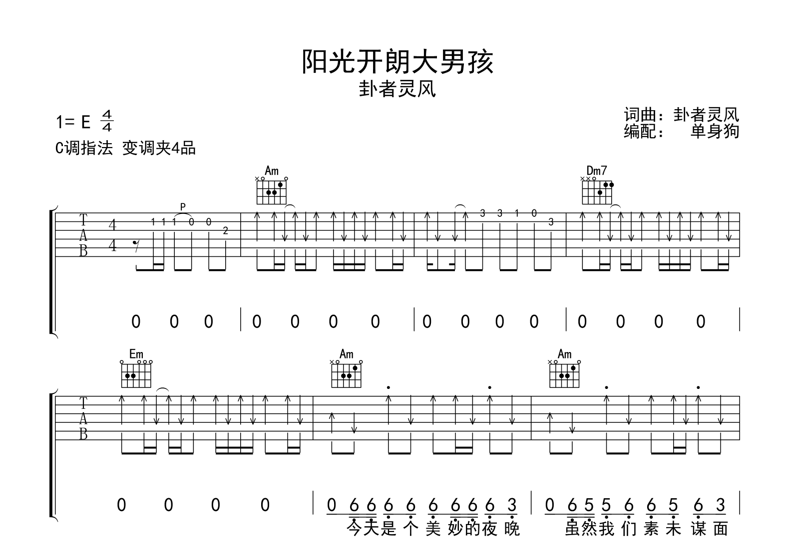 阳光开朗大男孩吉他谱-卦者灵风-吉他帮