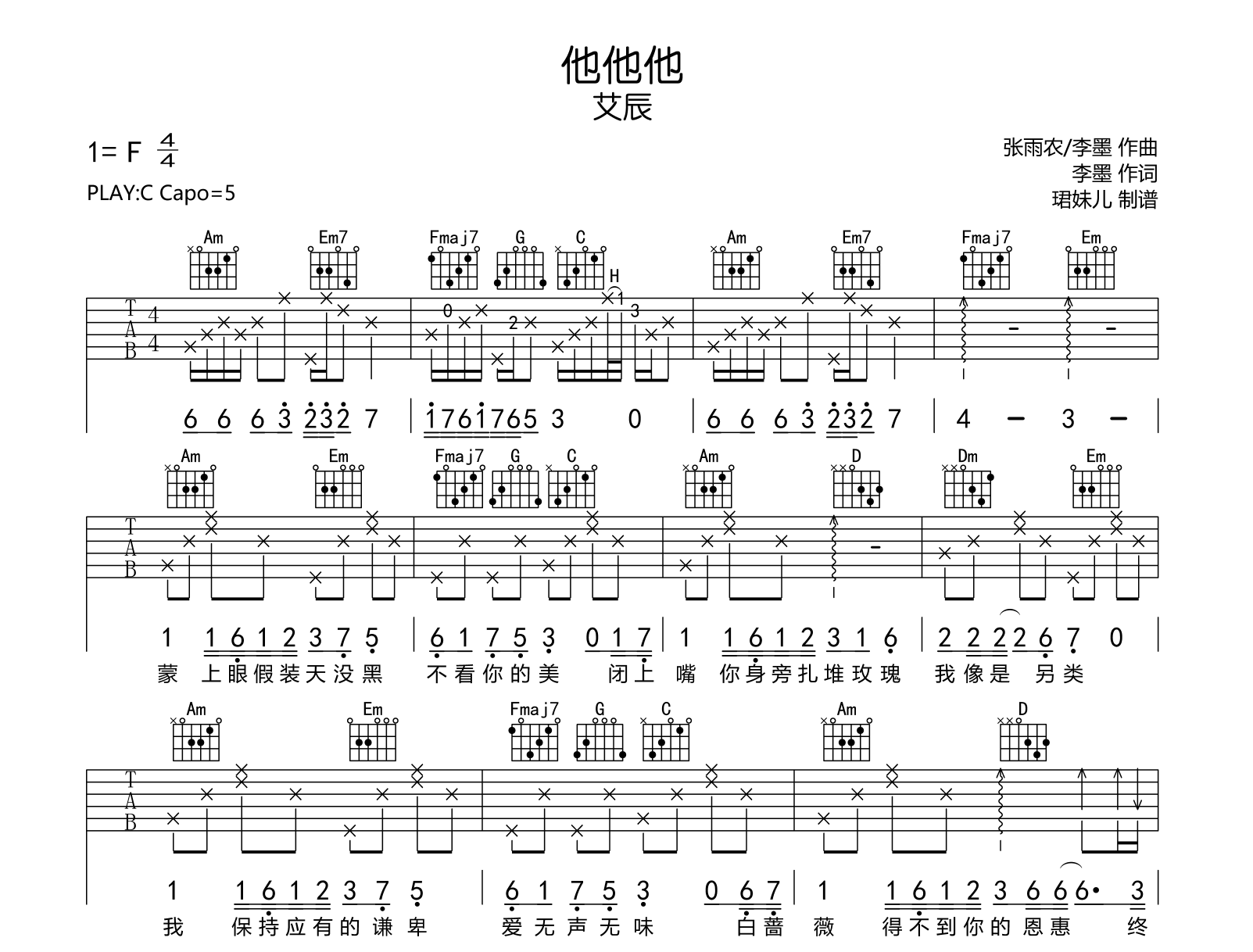 他他他吉他谱-艾辰-C调-吉他帮