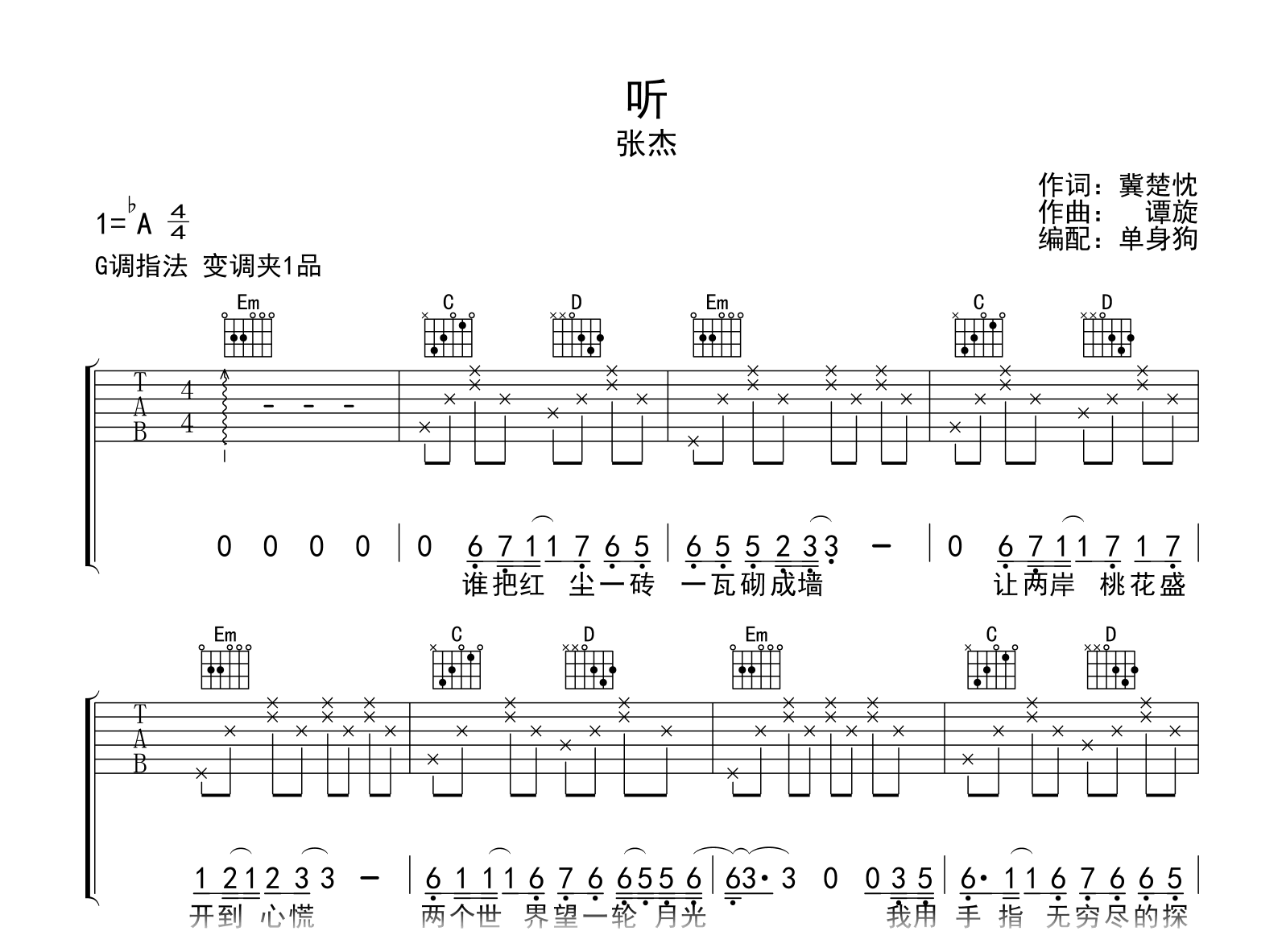 张杰《听》吉他谱-G调-吉他帮