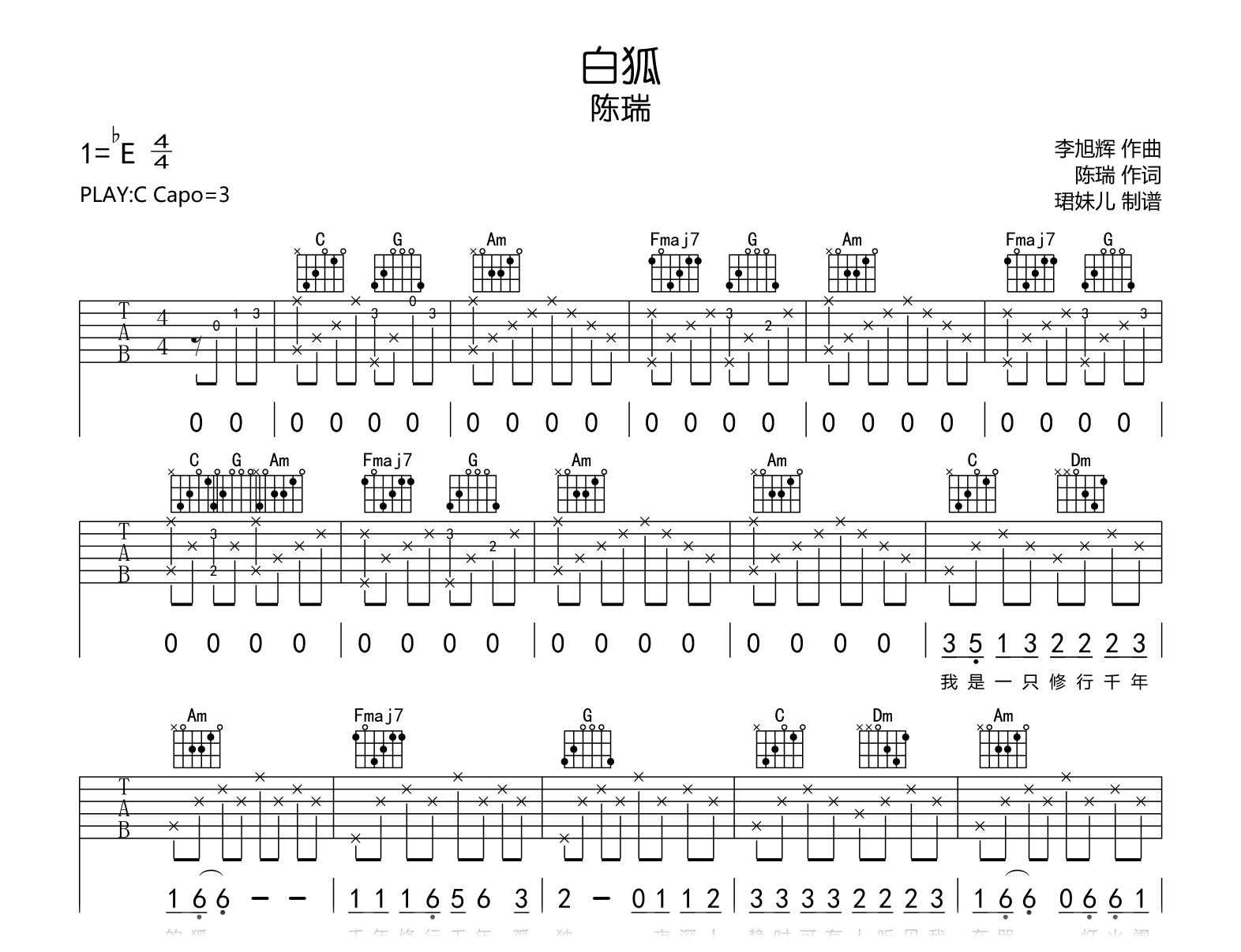 白狐吉他谱-陈瑞-C调-吉他帮