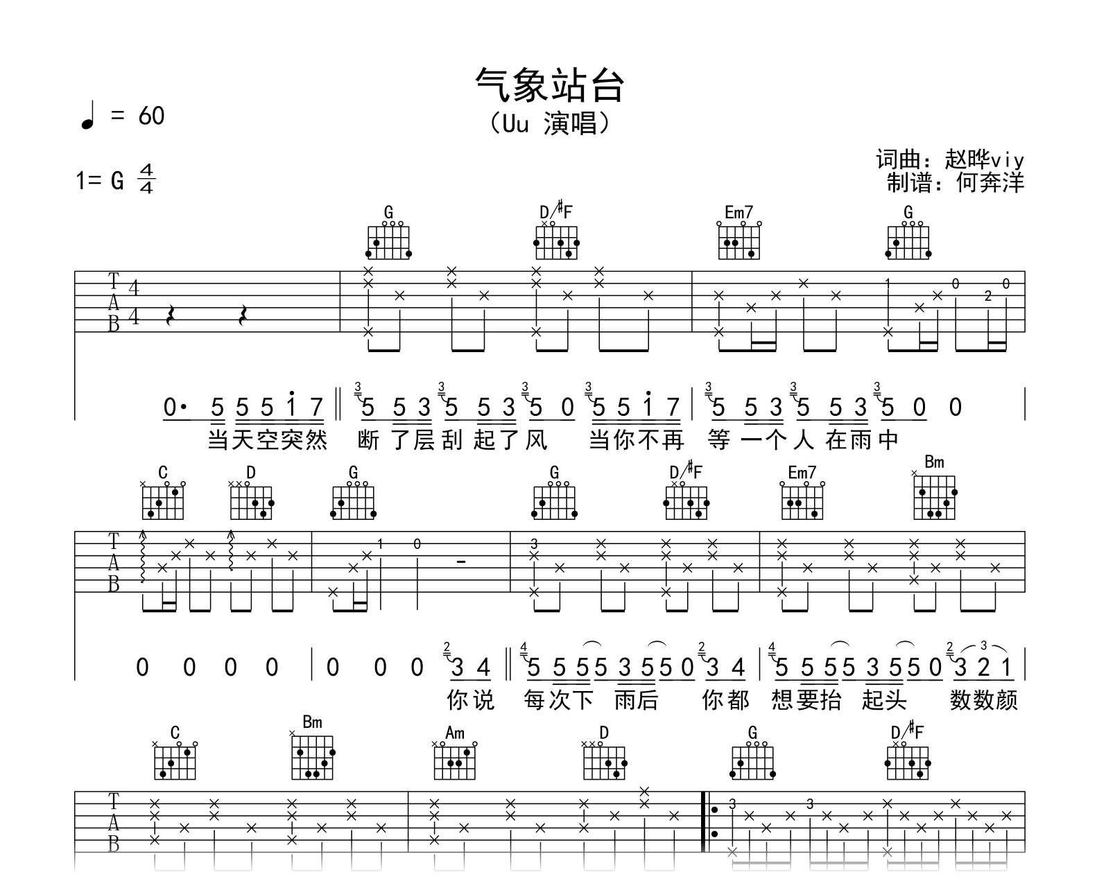 Uu《气象站台》吉他谱-G调-吉他帮