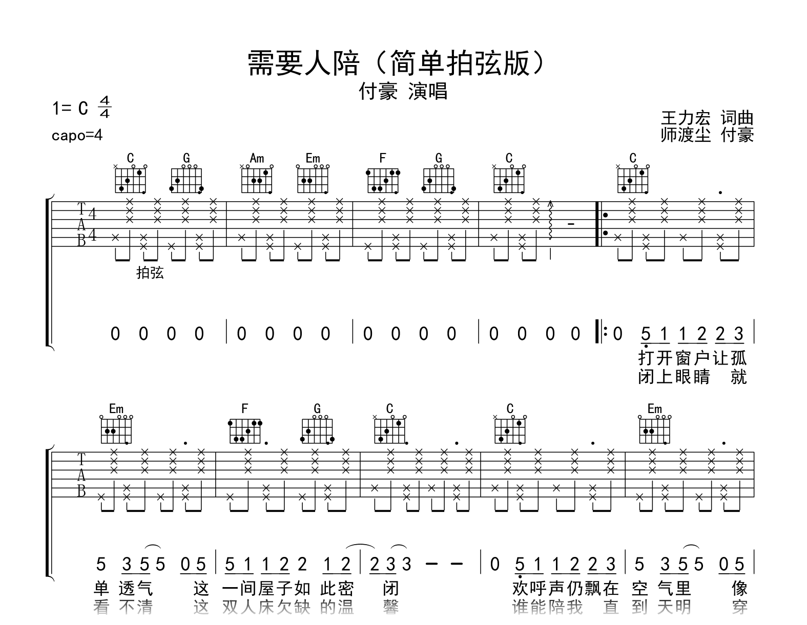 需要人陪吉他谱 G调入门版 西虹市首富推广曲 高音教编配-曲谱网