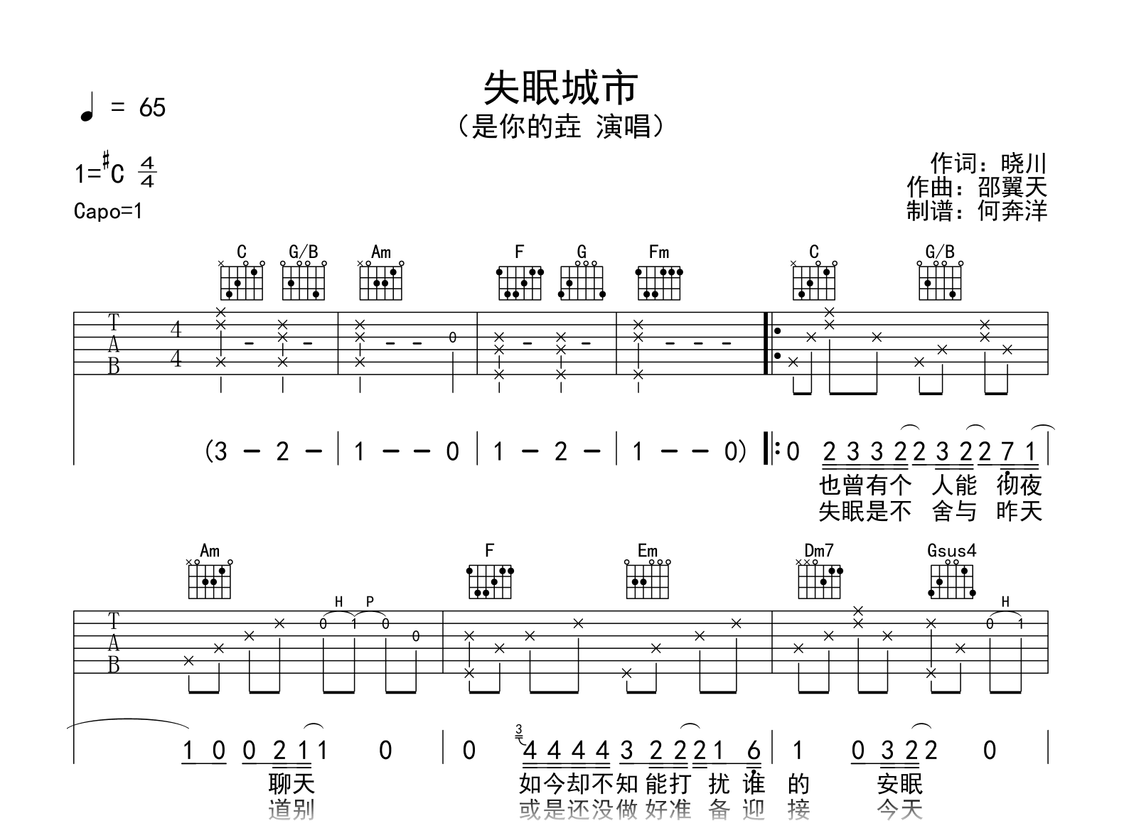 是你的垚《失眠城市》吉他谱-C调-吉他帮