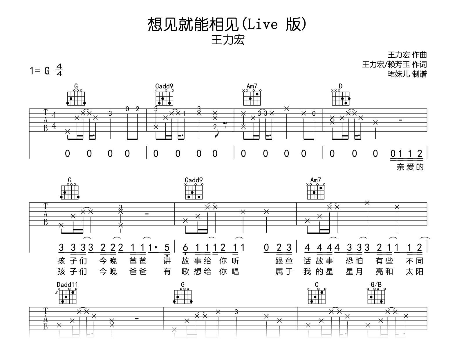 想见就能相见吉他谱-王力宏-吉他帮