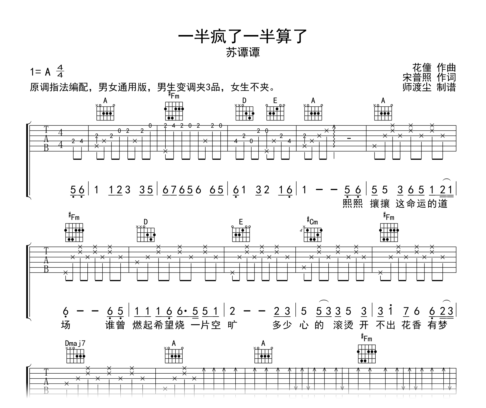 一半疯了一半算了吉他谱-苏谭谭-吉他帮